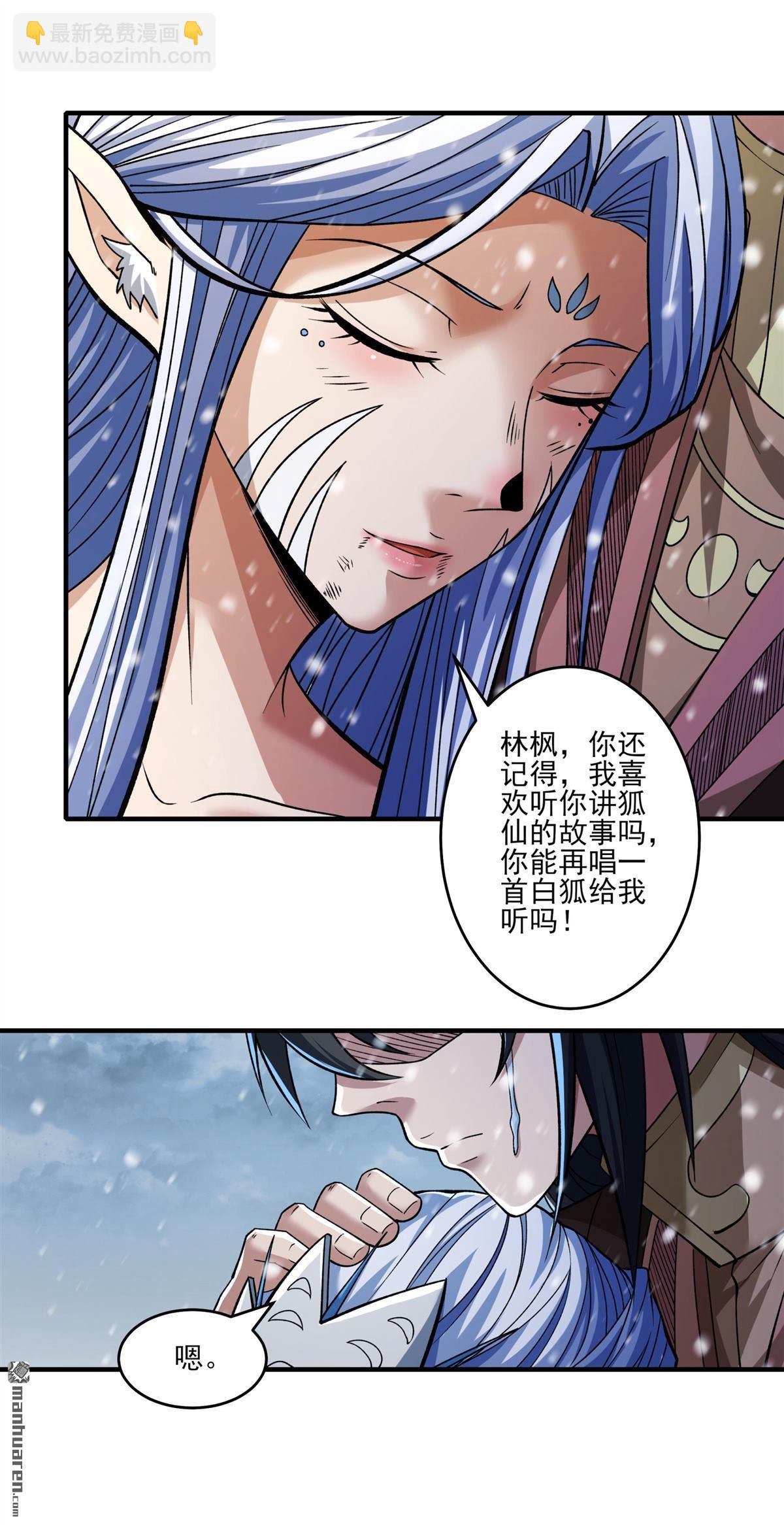 絕世武神 - 第874回 雪玲瓏（2） - 3