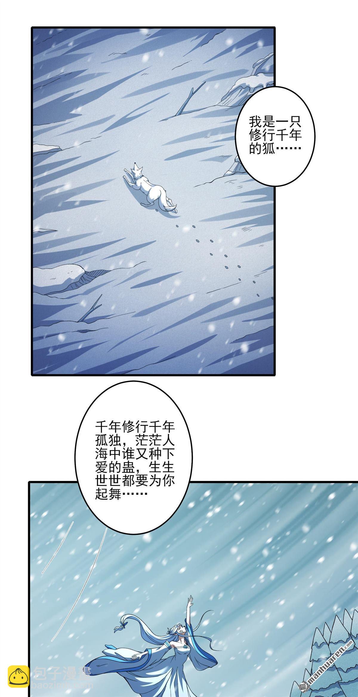 絕世武神 - 第874回 雪玲瓏（2） - 4