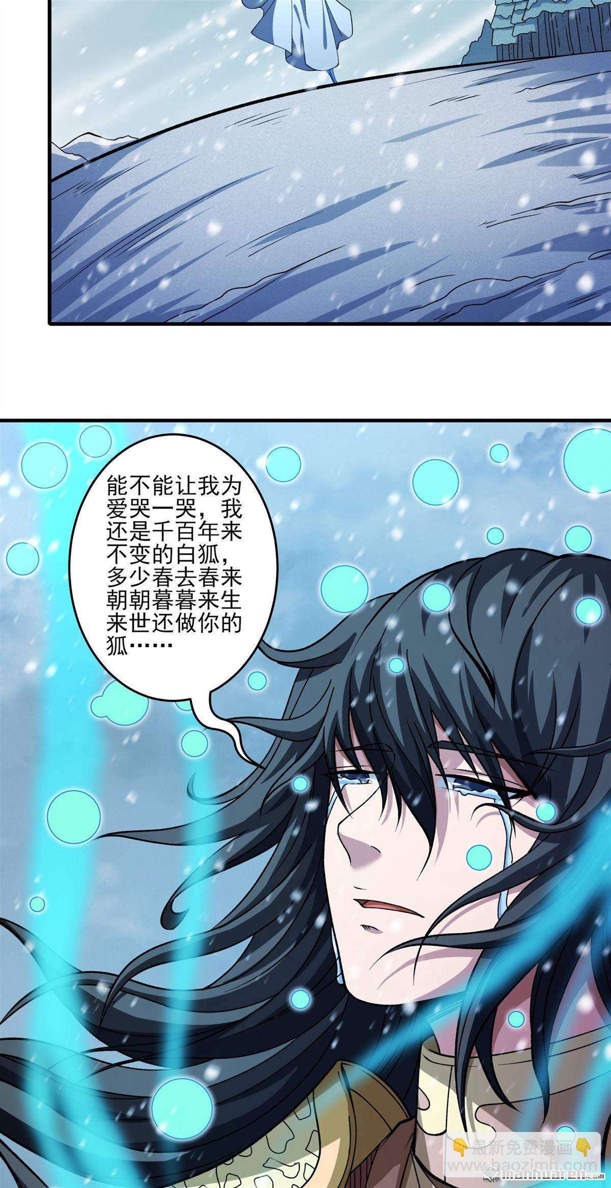 絕世武神 - 第874回 雪玲瓏（2） - 5