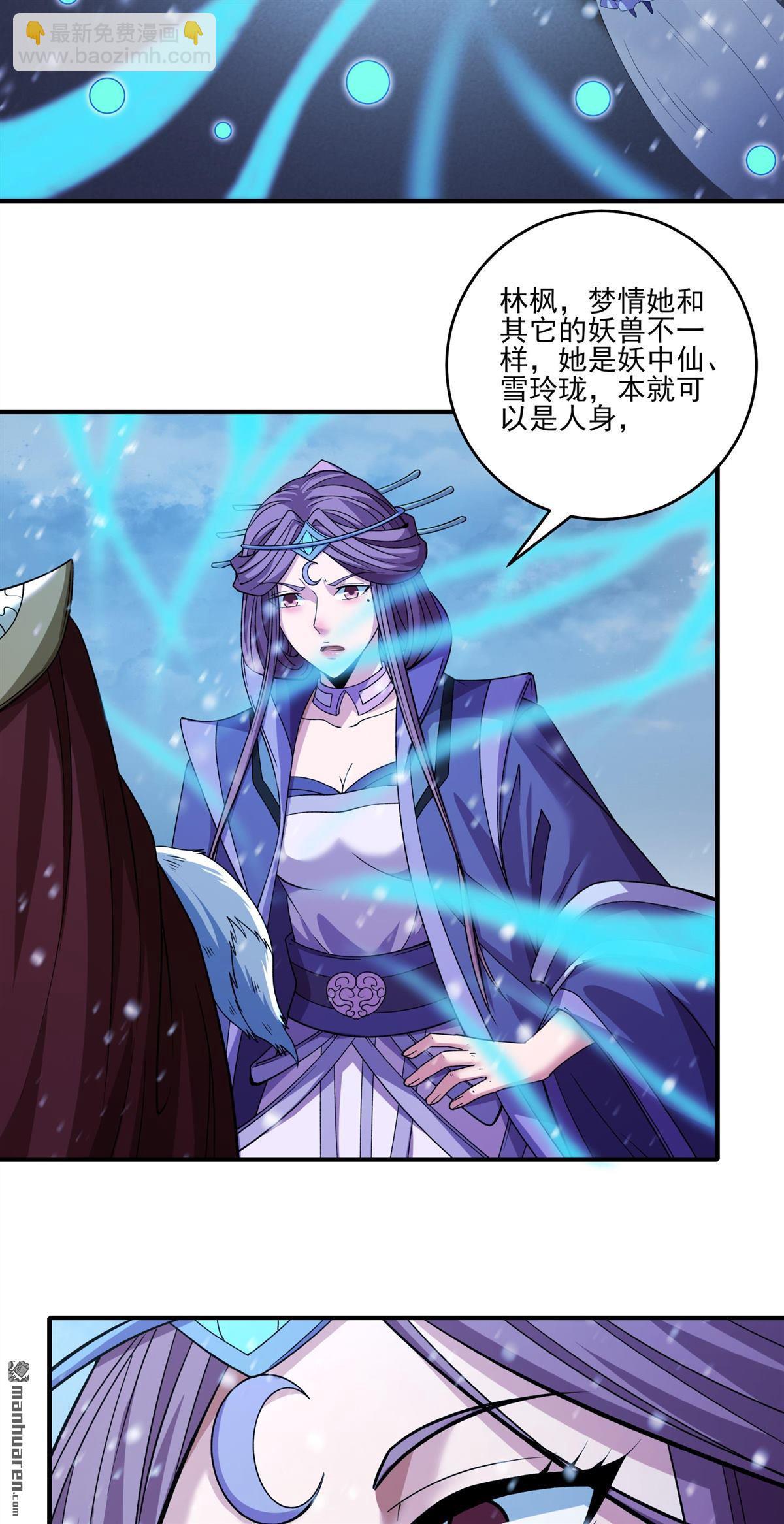 絕世武神 - 第874回 雪玲瓏（2） - 1