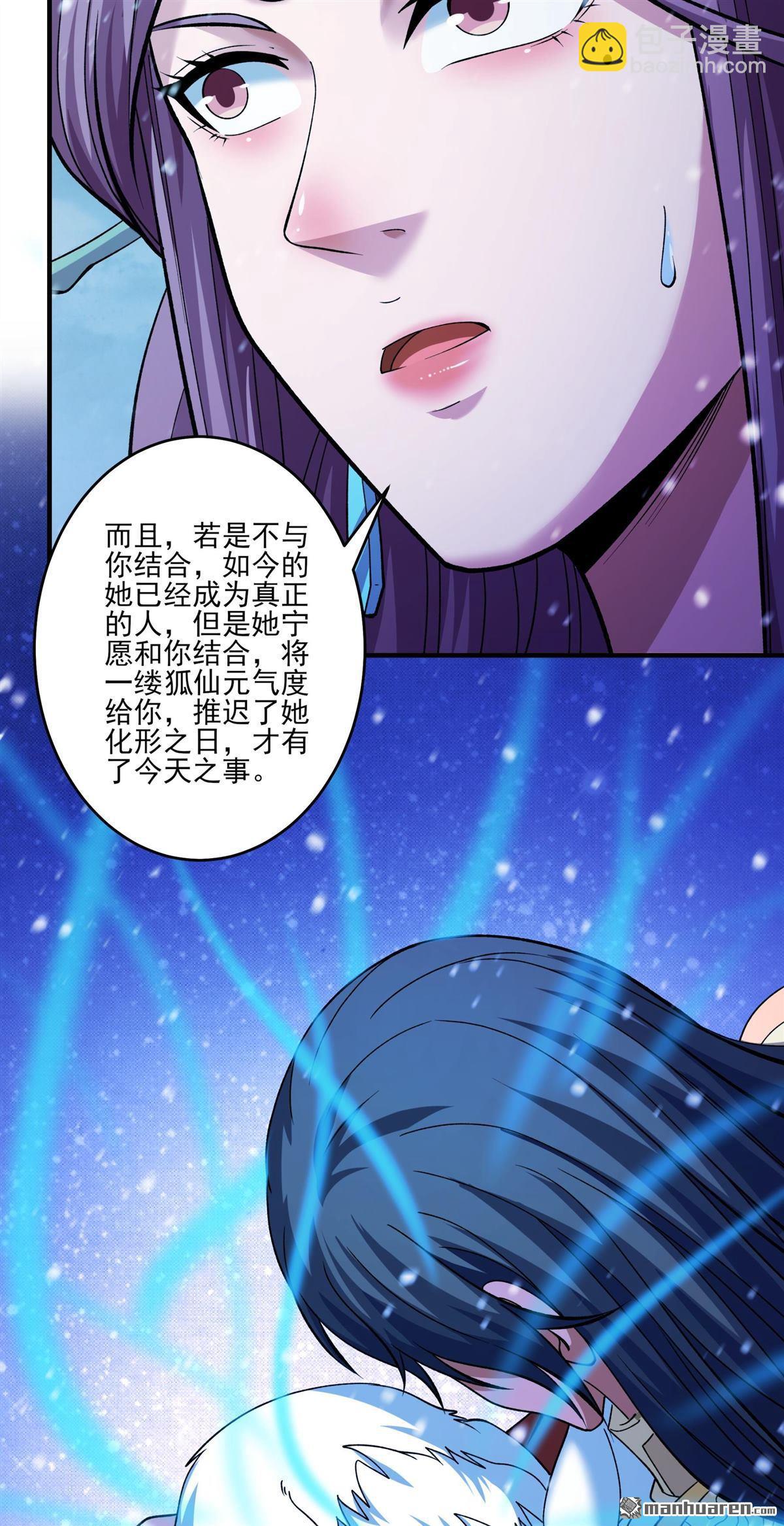 絕世武神 - 第874回 雪玲瓏（2） - 2
