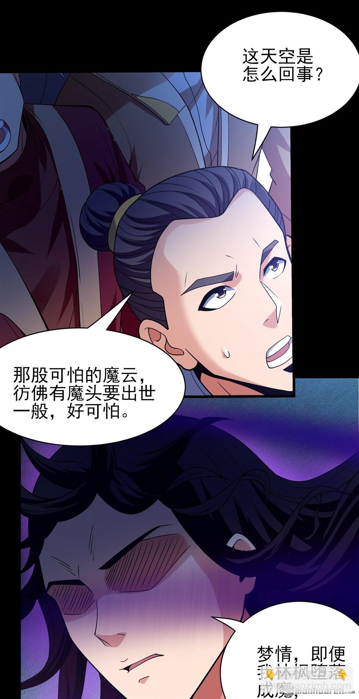 絕世武神 - 第876回 入魔（1） - 4