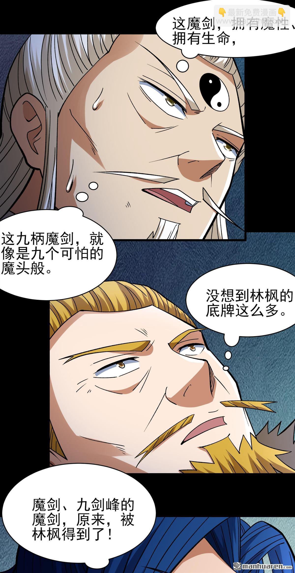 絕世武神 - 第876回 入魔（1） - 5