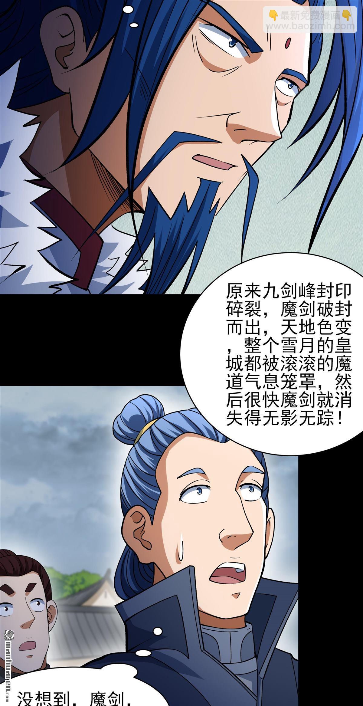 絕世武神 - 第876回 入魔（1） - 6