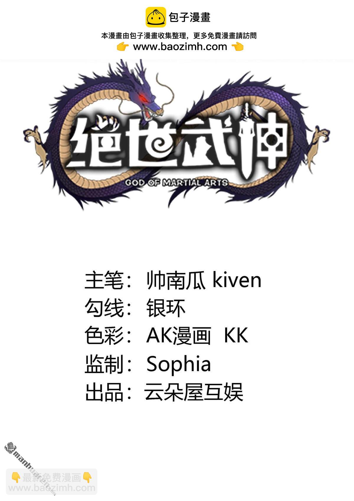 絕世武神 - 第876回 入魔（1） - 2