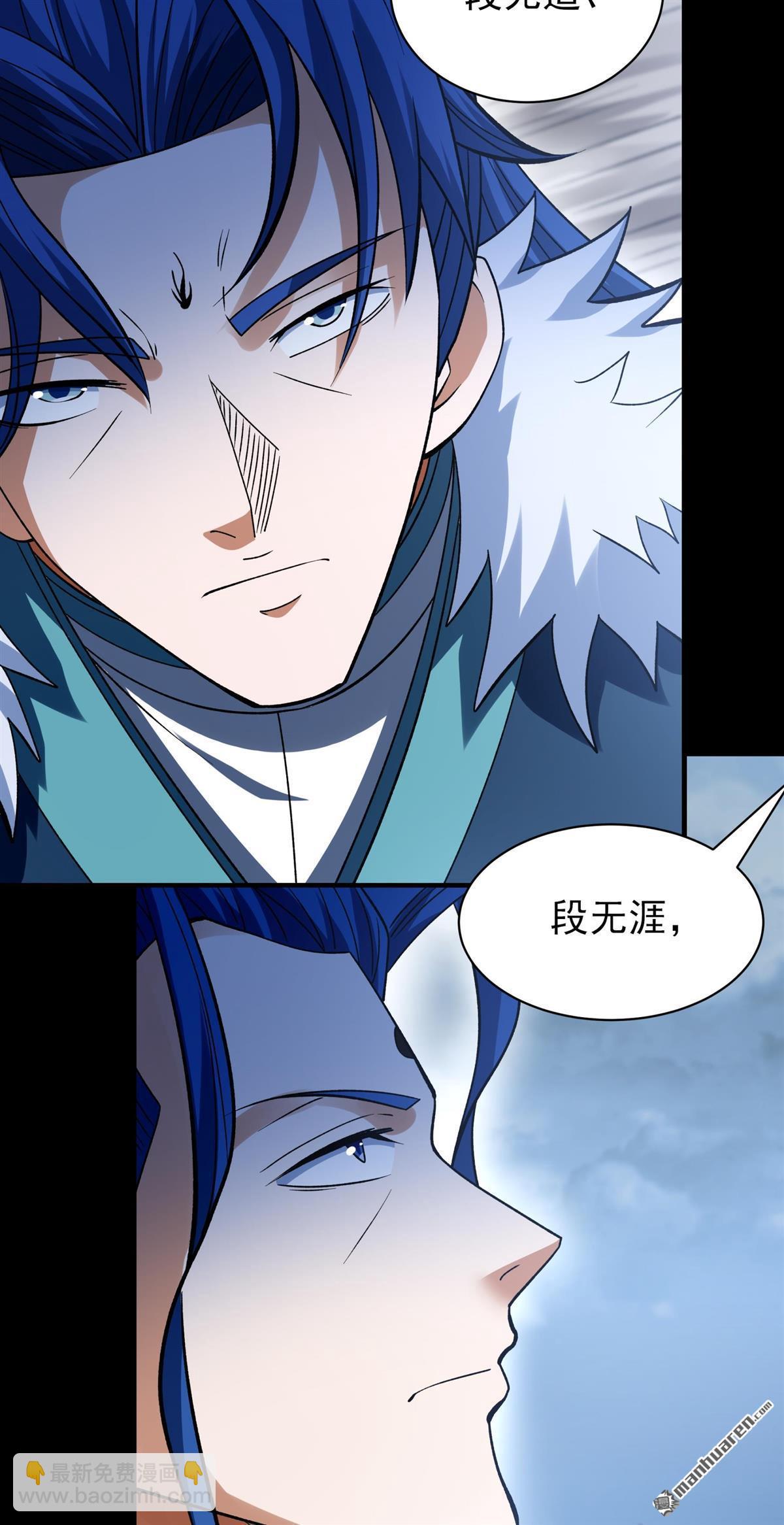 絕世武神 - 第876回 入魔（1） - 6