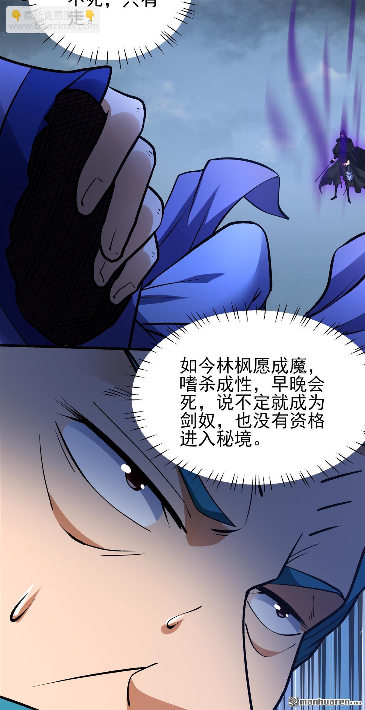 絕世武神 - 第878回 入魔（3） - 3