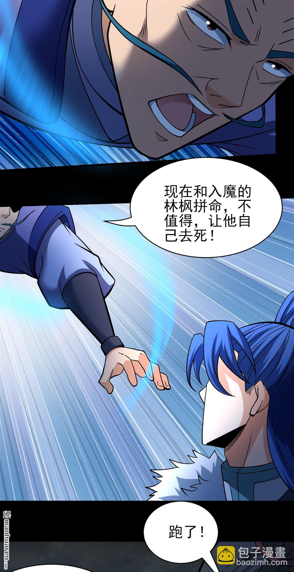 絕世武神 - 第878回 入魔（3） - 6