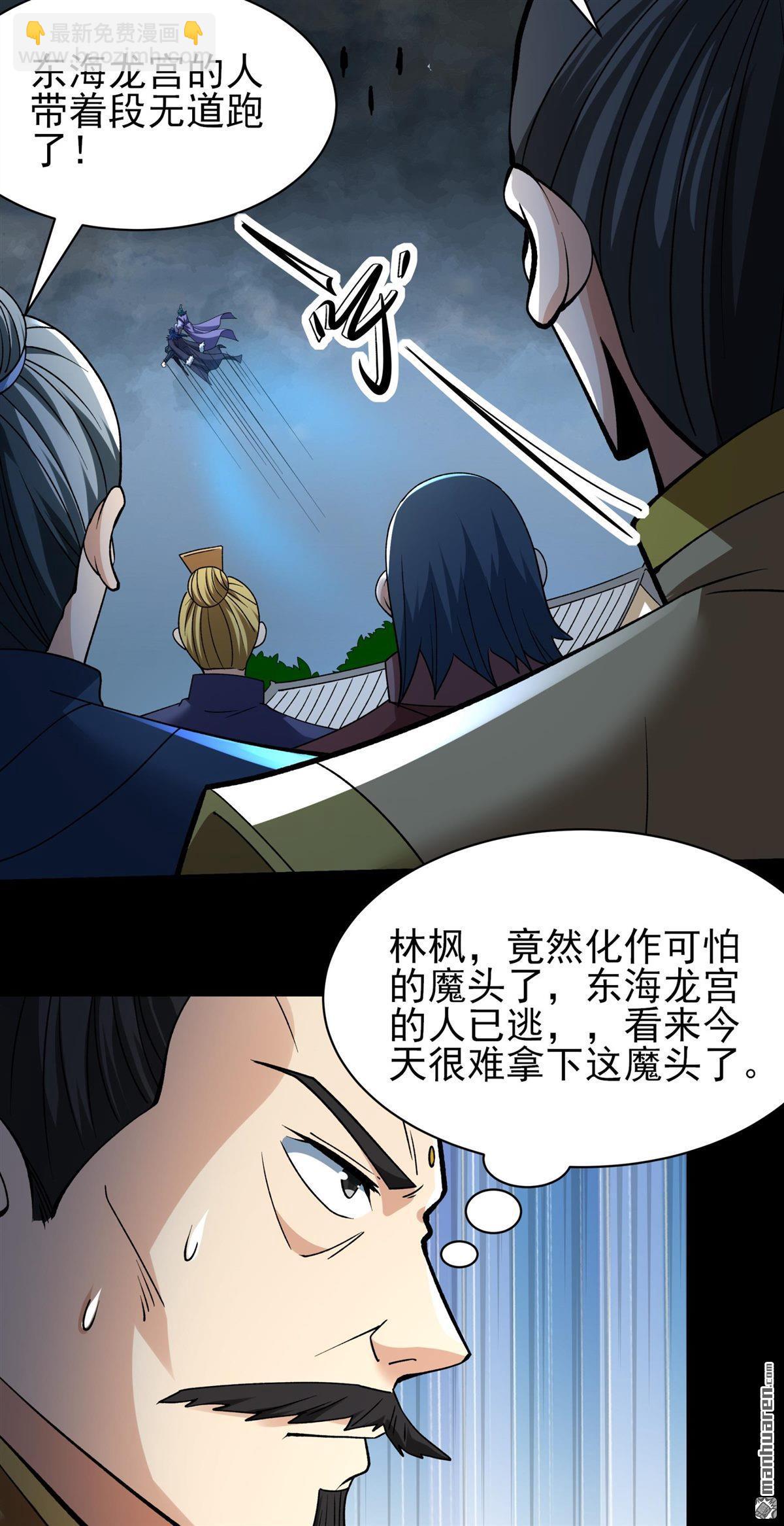 絕世武神 - 第878回 入魔（3） - 1