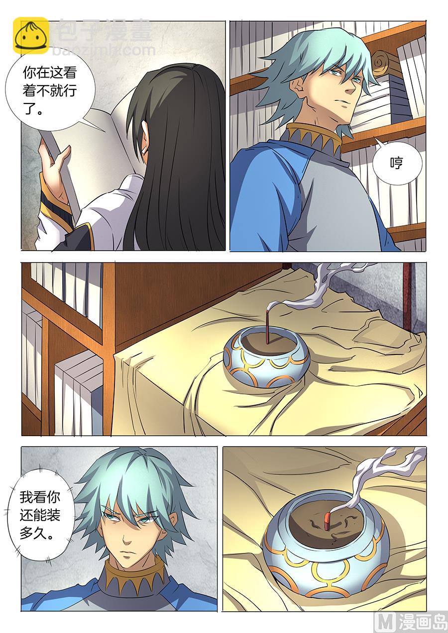 絕世武神 - 第29話 寂滅劍訣 3 - 1