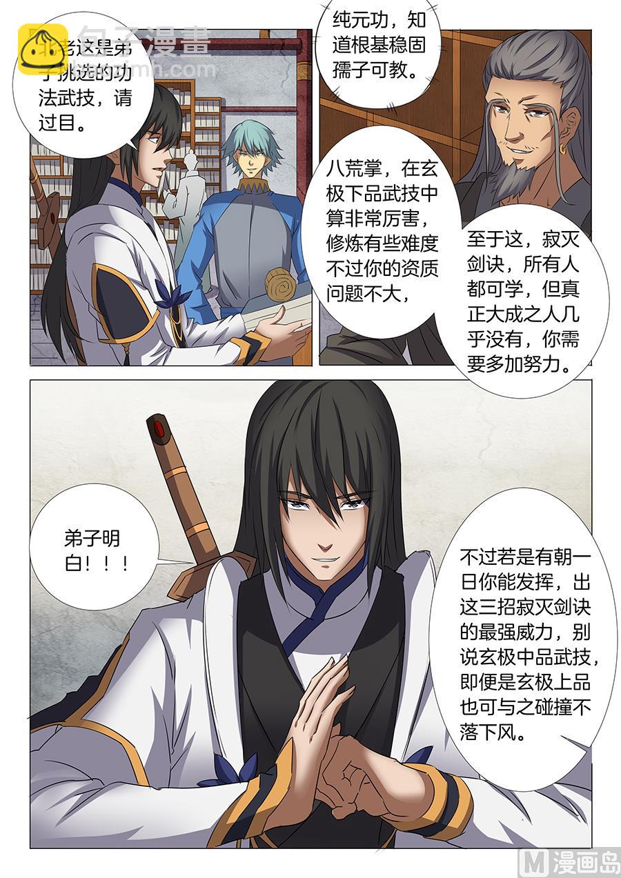 絕世武神 - 第29話 寂滅劍訣 3 - 2