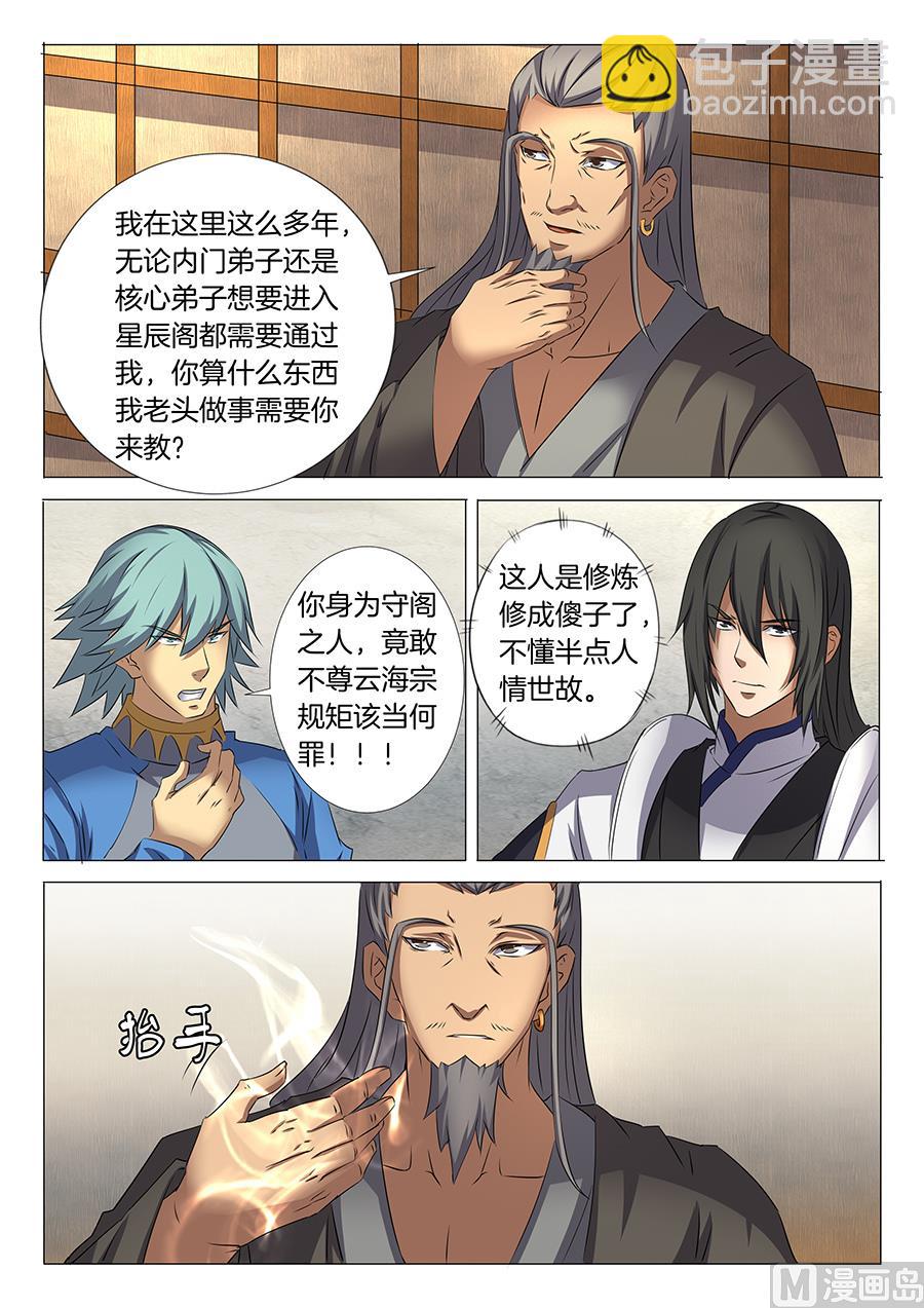 絕世武神 - 第29話 寂滅劍訣 3 - 2