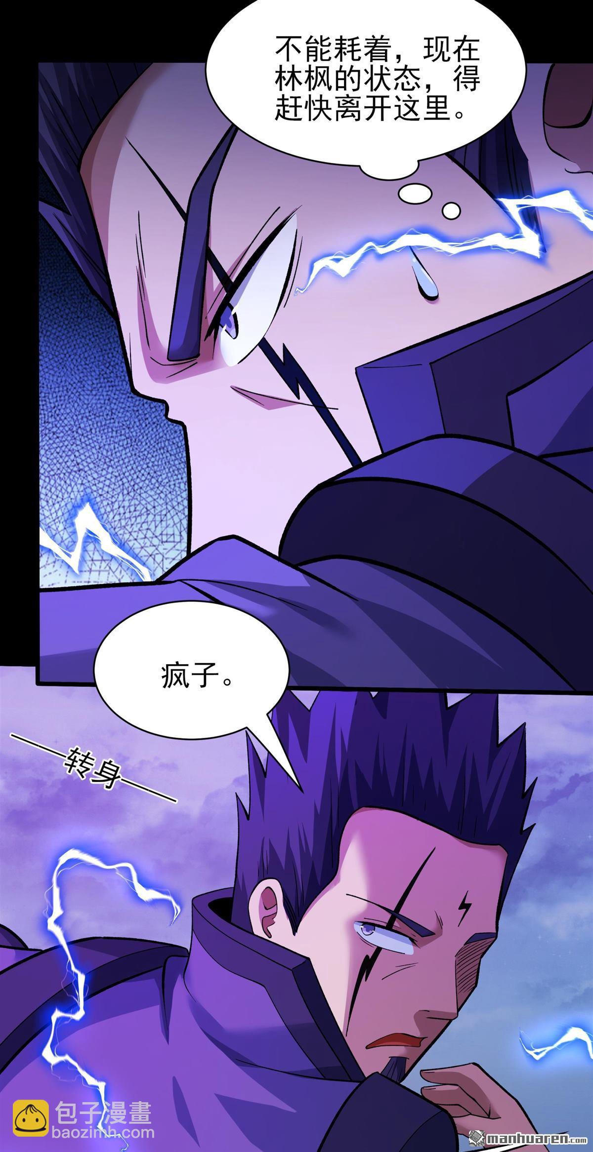 絕世武神 - 第880回 可怕的林楓（2） - 4