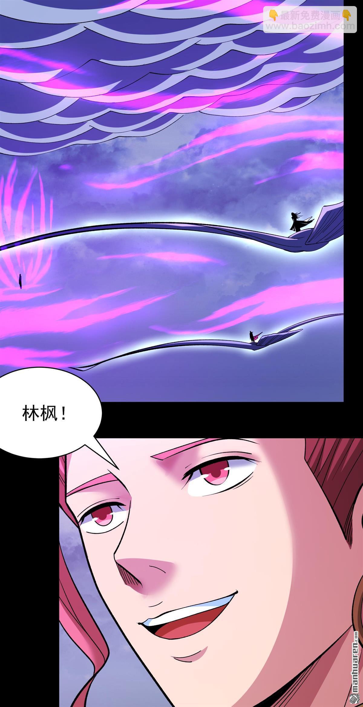 絕世武神 - 第880回 可怕的林楓（2） - 3