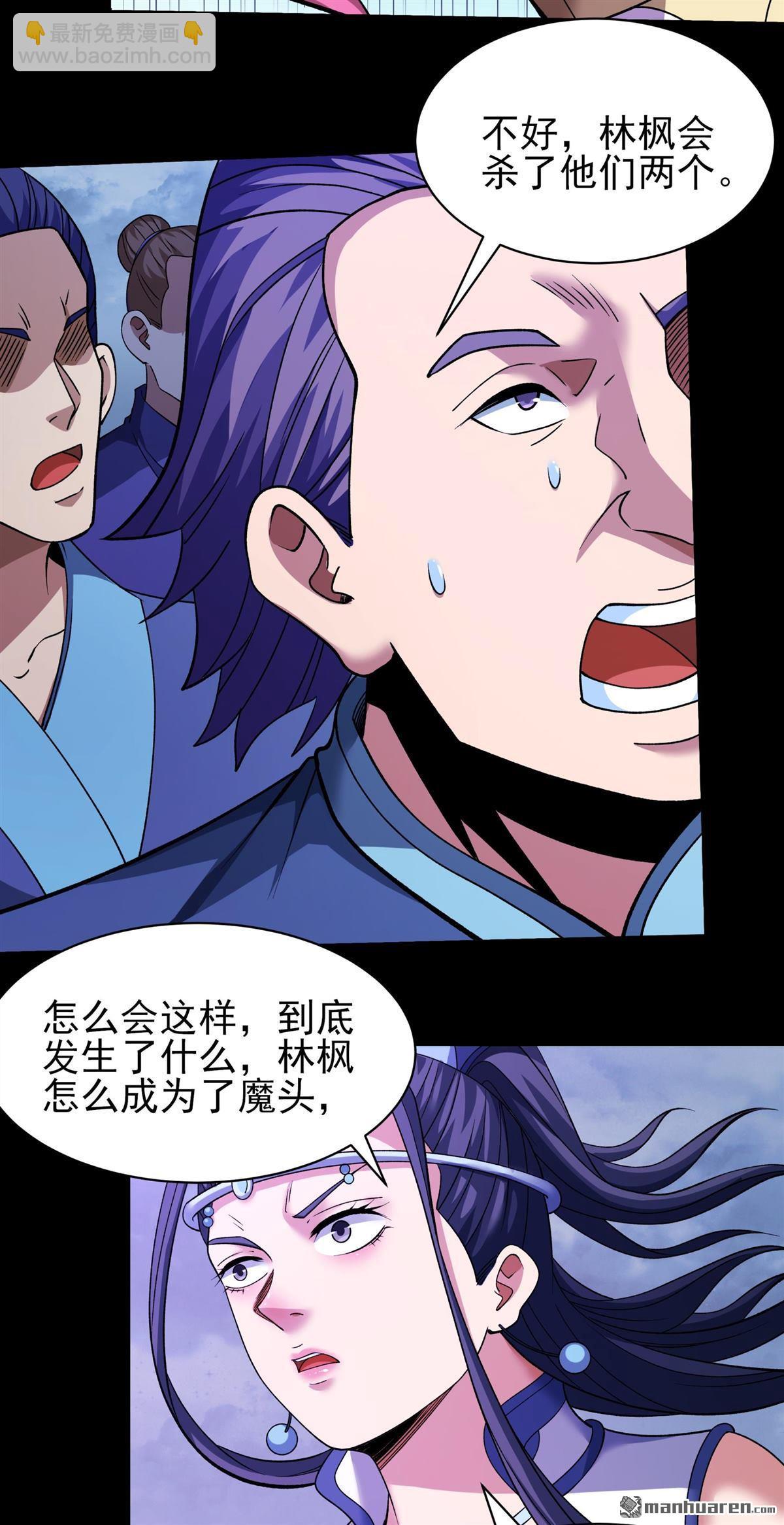 絕世武神 - 第880回 可怕的林楓（2） - 6