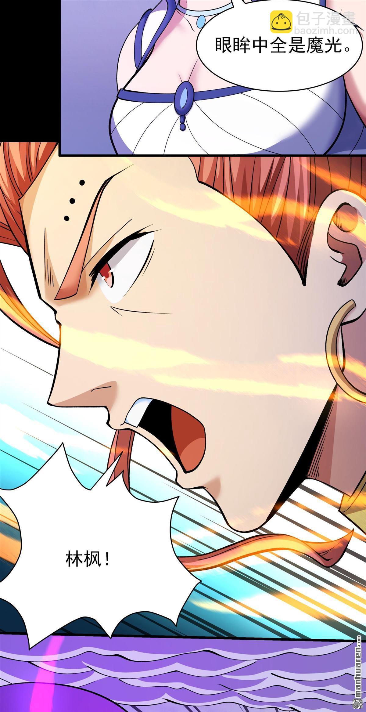 絕世武神 - 第880回 可怕的林楓（2） - 1