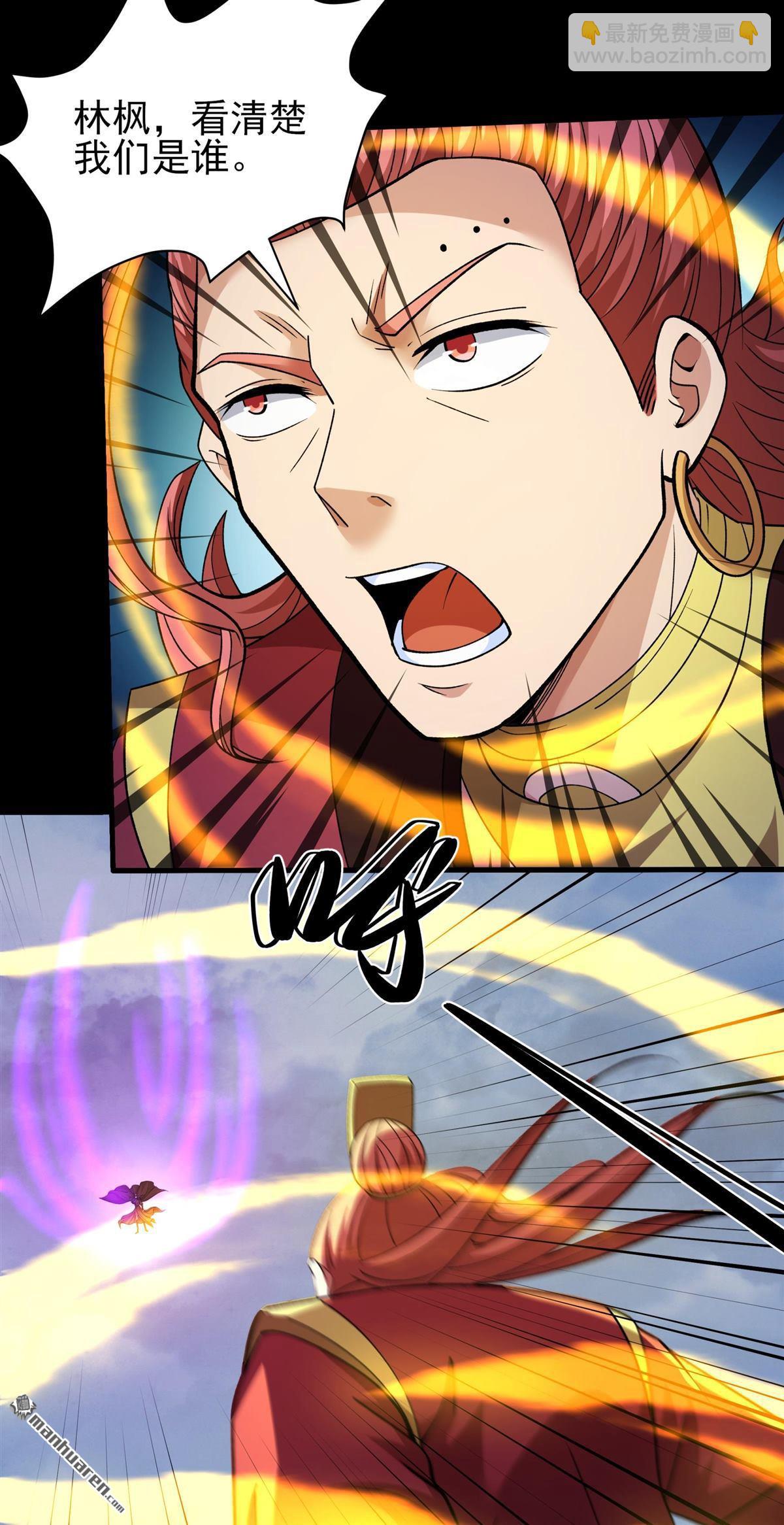 絕世武神 - 第880回 可怕的林楓（2） - 6