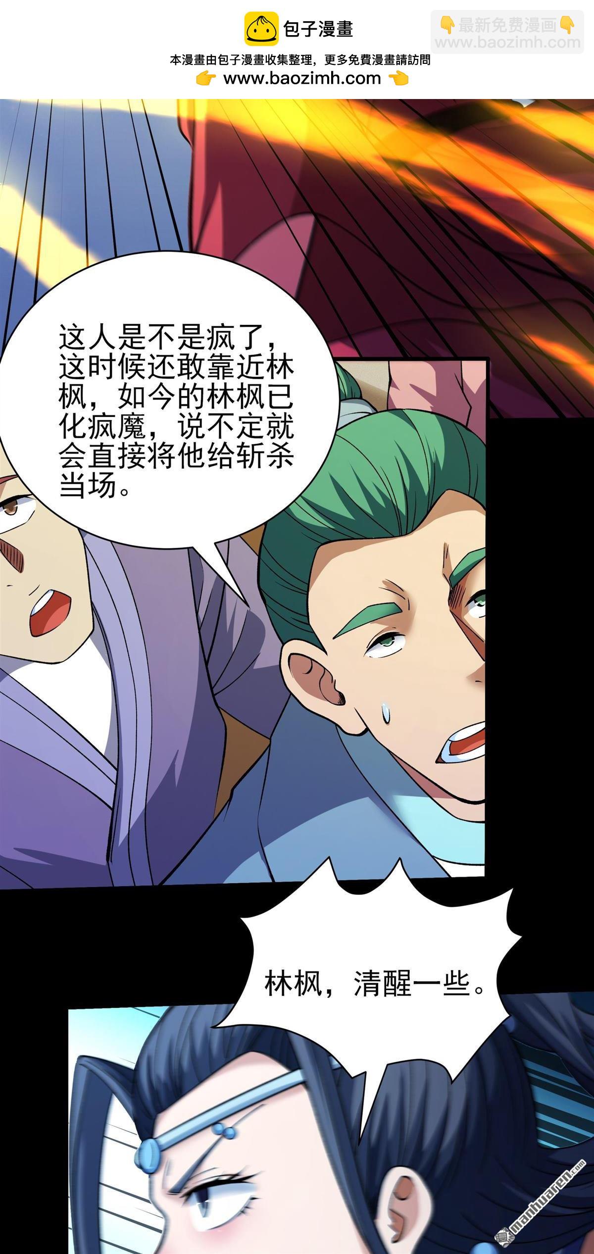 絕世武神 - 第880回 可怕的林楓（2） - 1