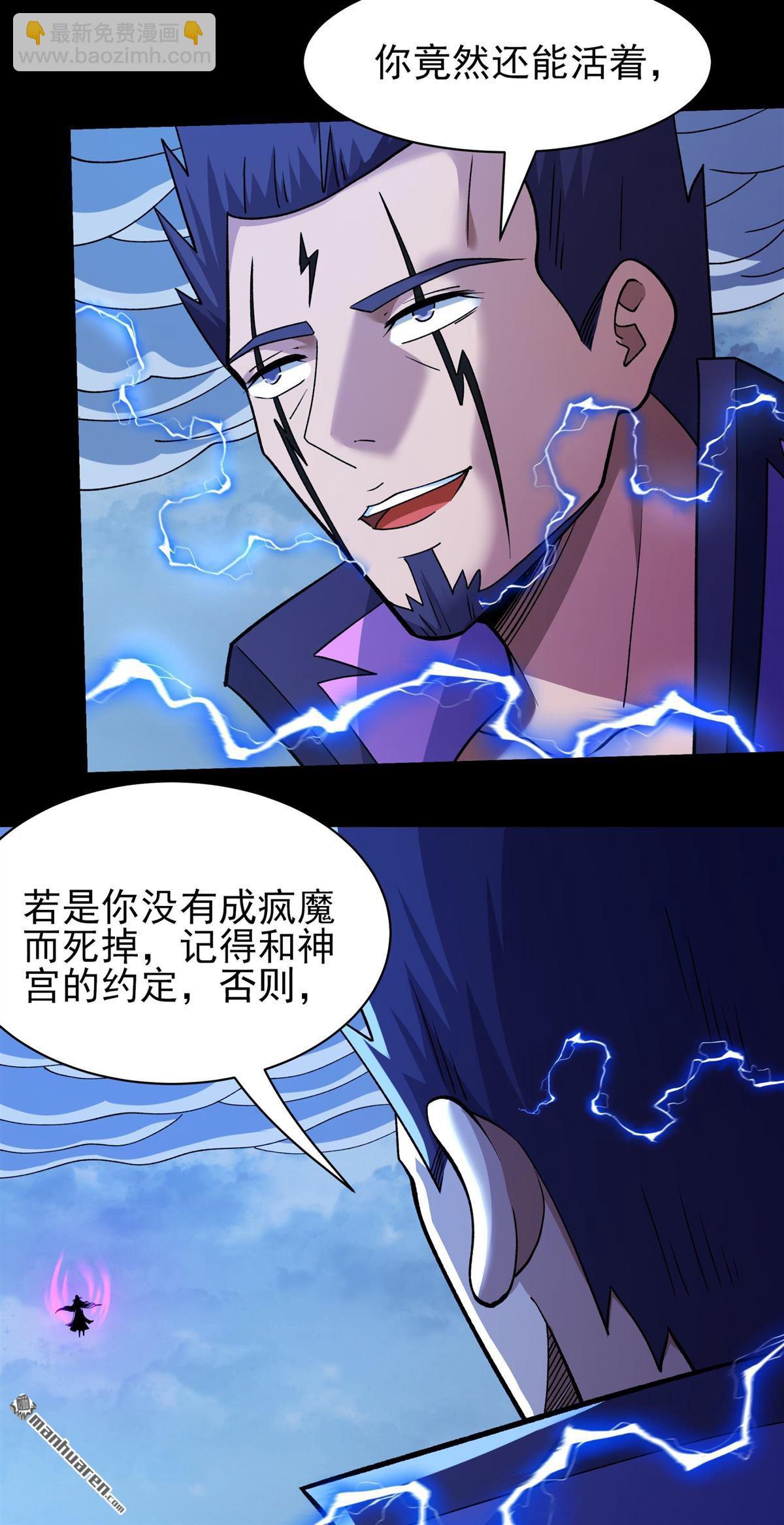 絕世武神 - 第880回 可怕的林楓（2） - 3