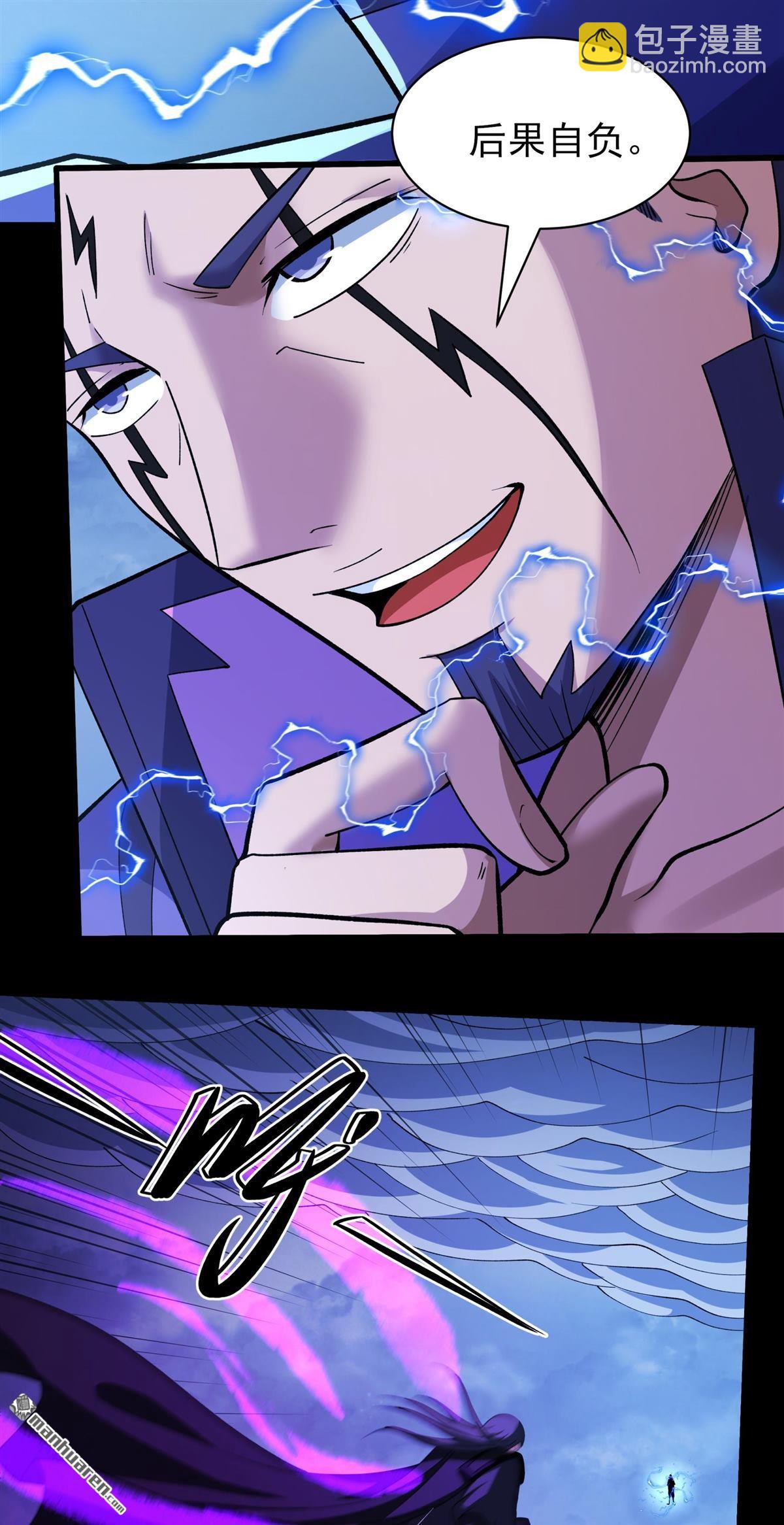 絕世武神 - 第880回 可怕的林楓（2） - 4