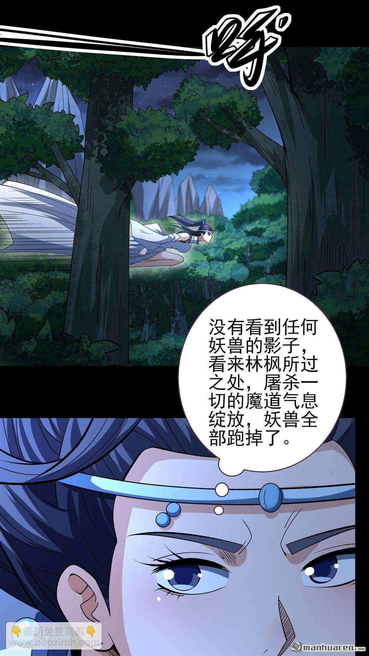 絕世武神 - 第882回 不能成魔（1） - 4