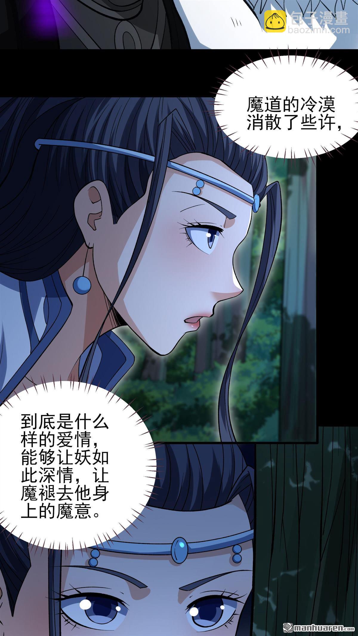 絕世武神 - 第882回 不能成魔（1） - 3