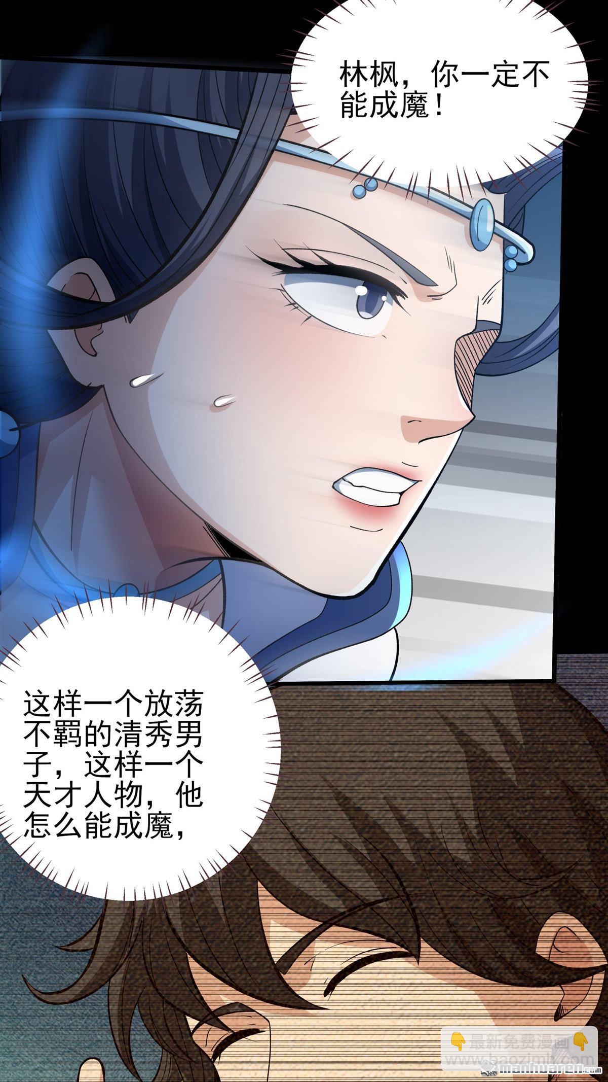 絕世武神 - 第882回 不能成魔（1） - 3