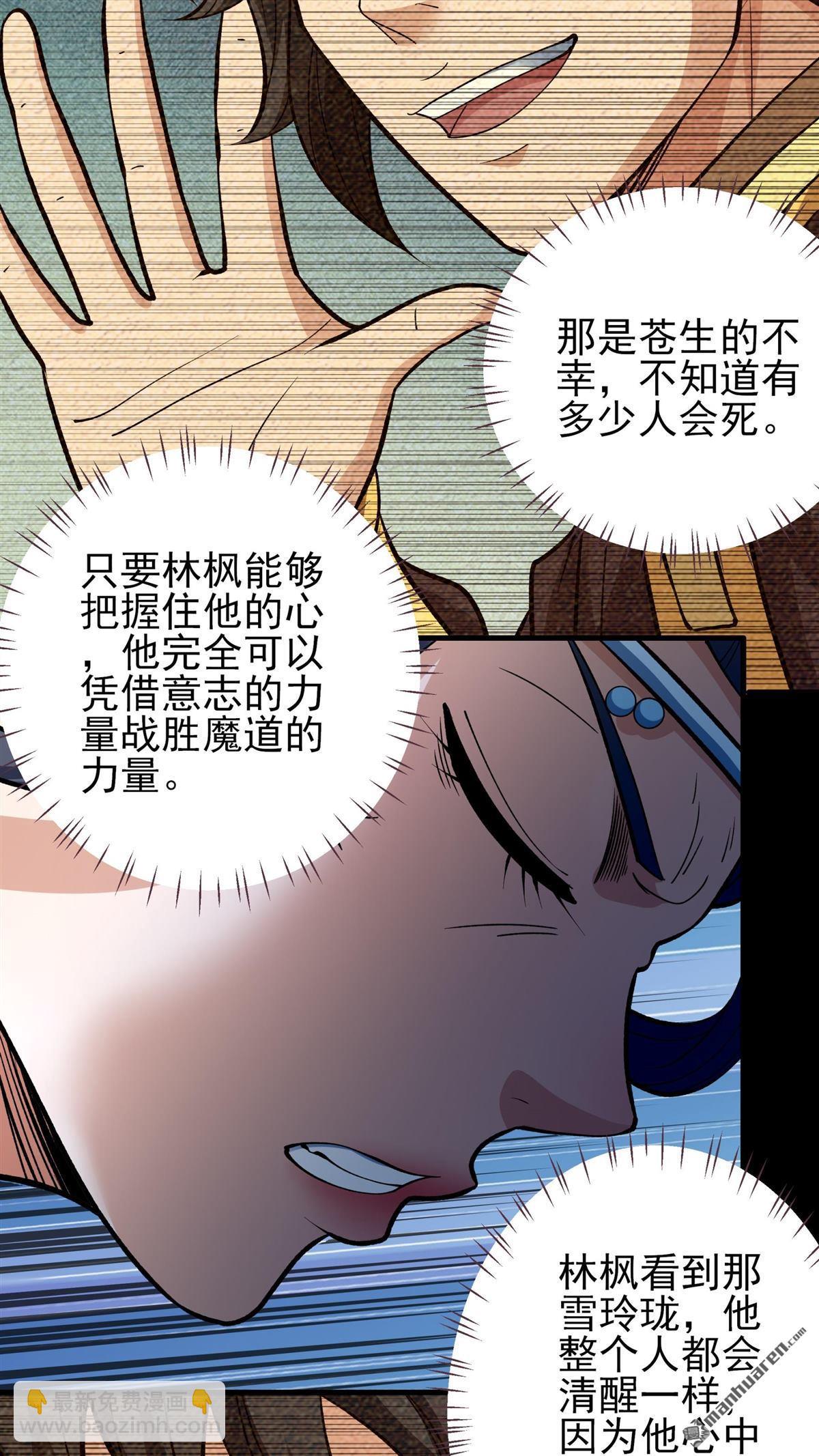 絕世武神 - 第882回 不能成魔（1） - 4