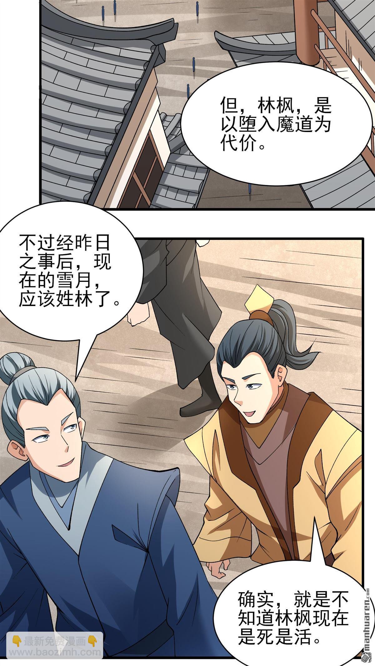 絕世武神 - 第884回 不能成魔（3） - 4