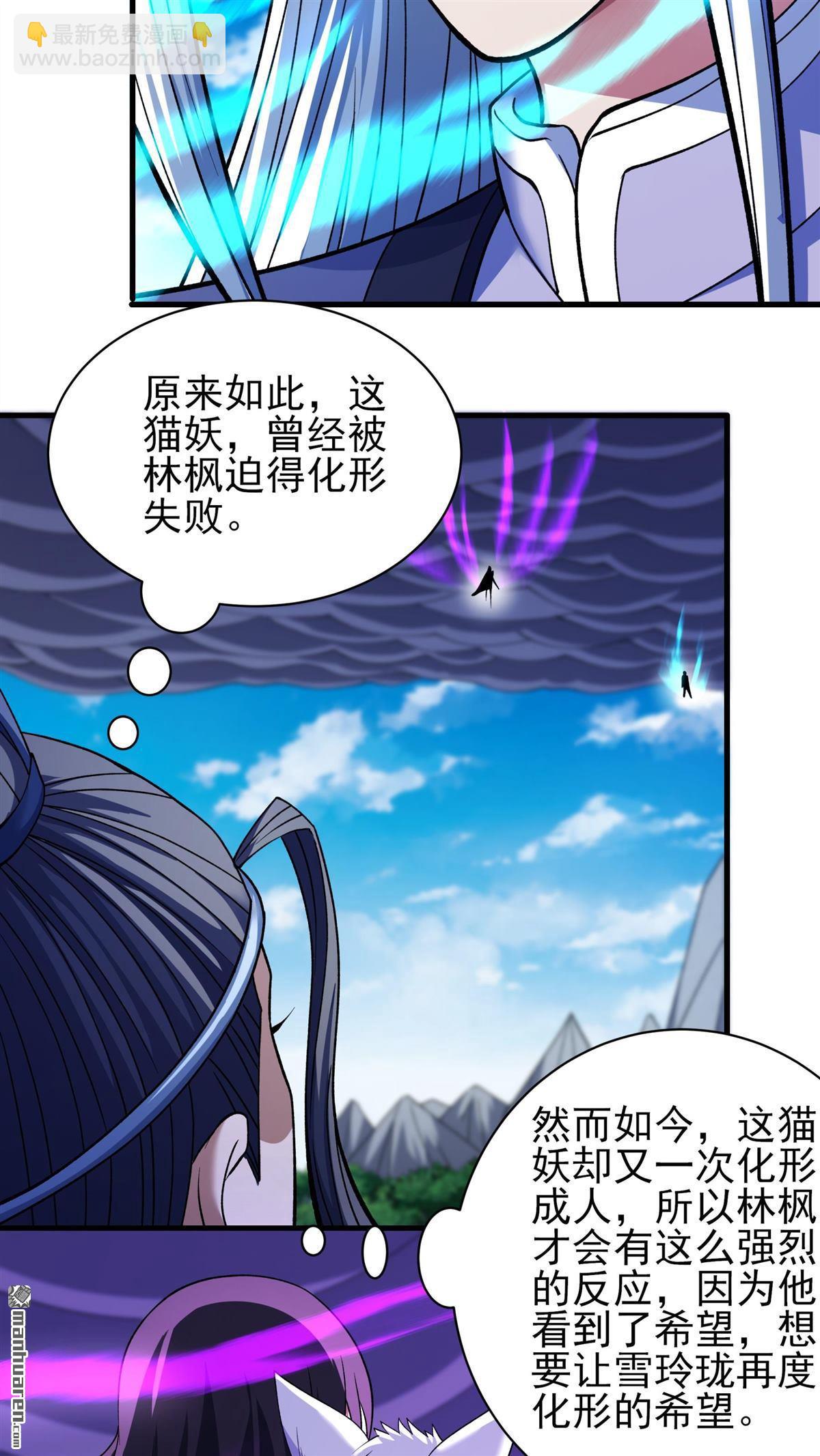 絕世武神 - 第886回 再遇貓妖（2） - 1