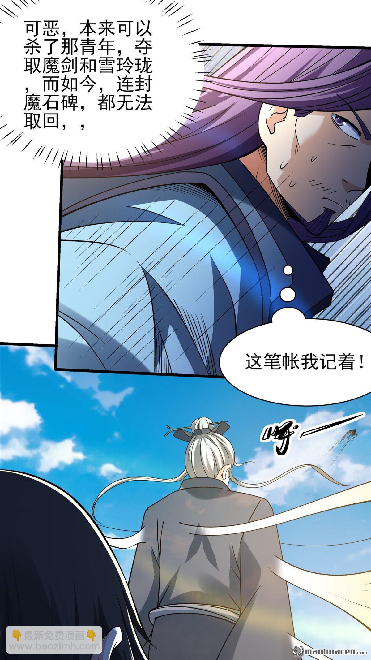 絕世武神 - 第890回 戰尊者（3） - 4