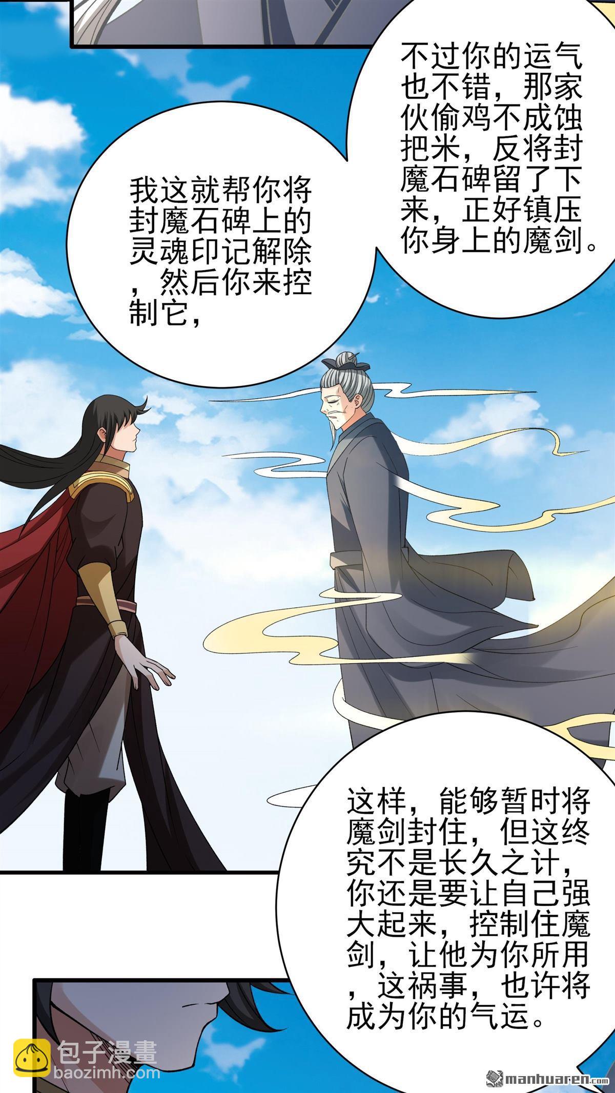 絕世武神 - 第890回 戰尊者（3） - 2