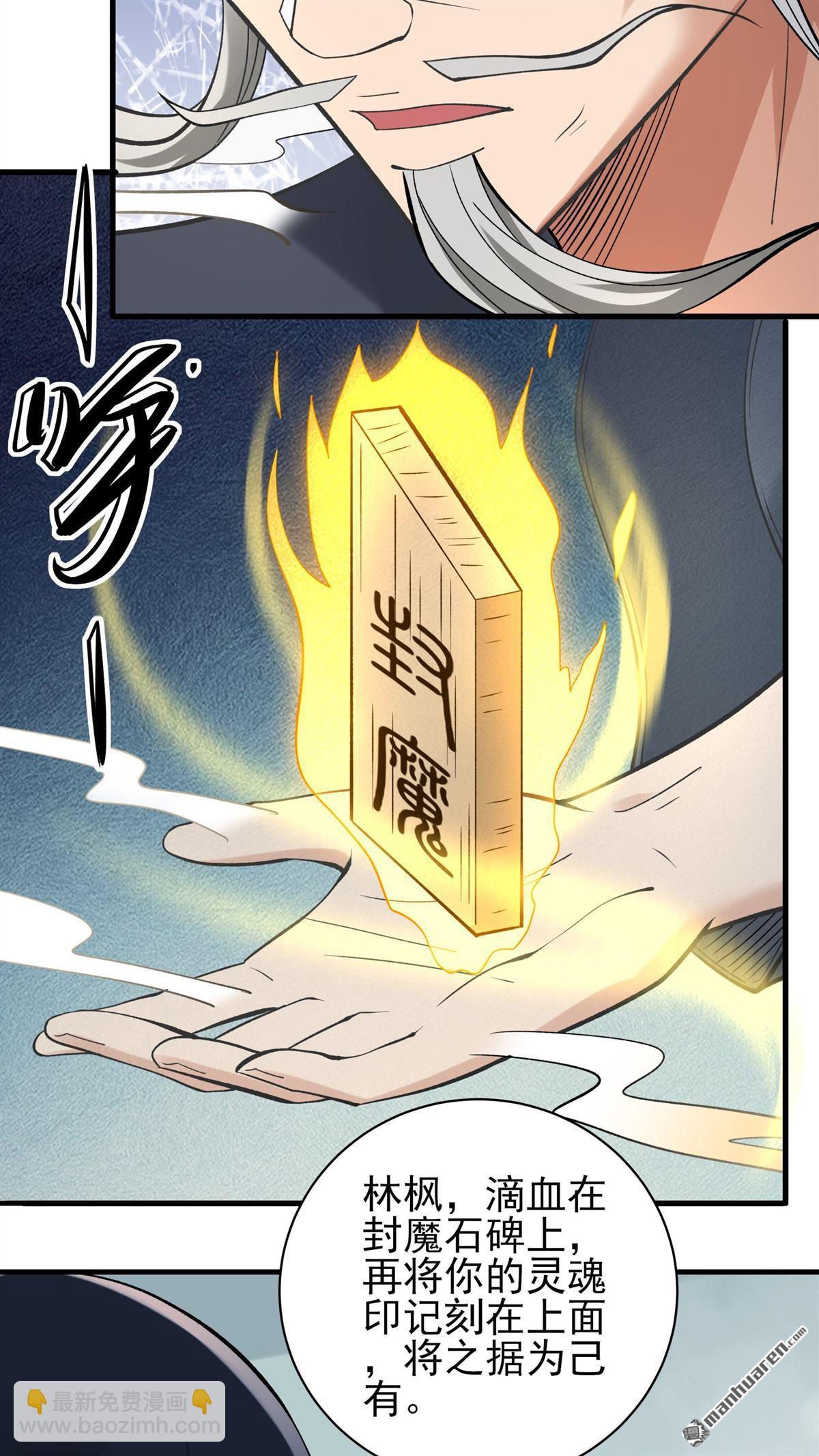 絕世武神 - 第890回 戰尊者（3） - 6