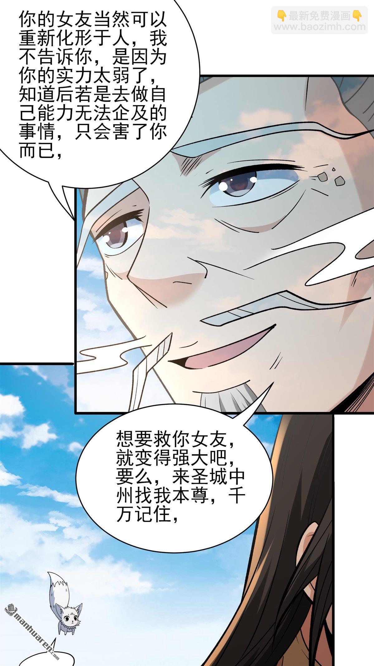 絕世武神 - 第890回 戰尊者（3） - 6