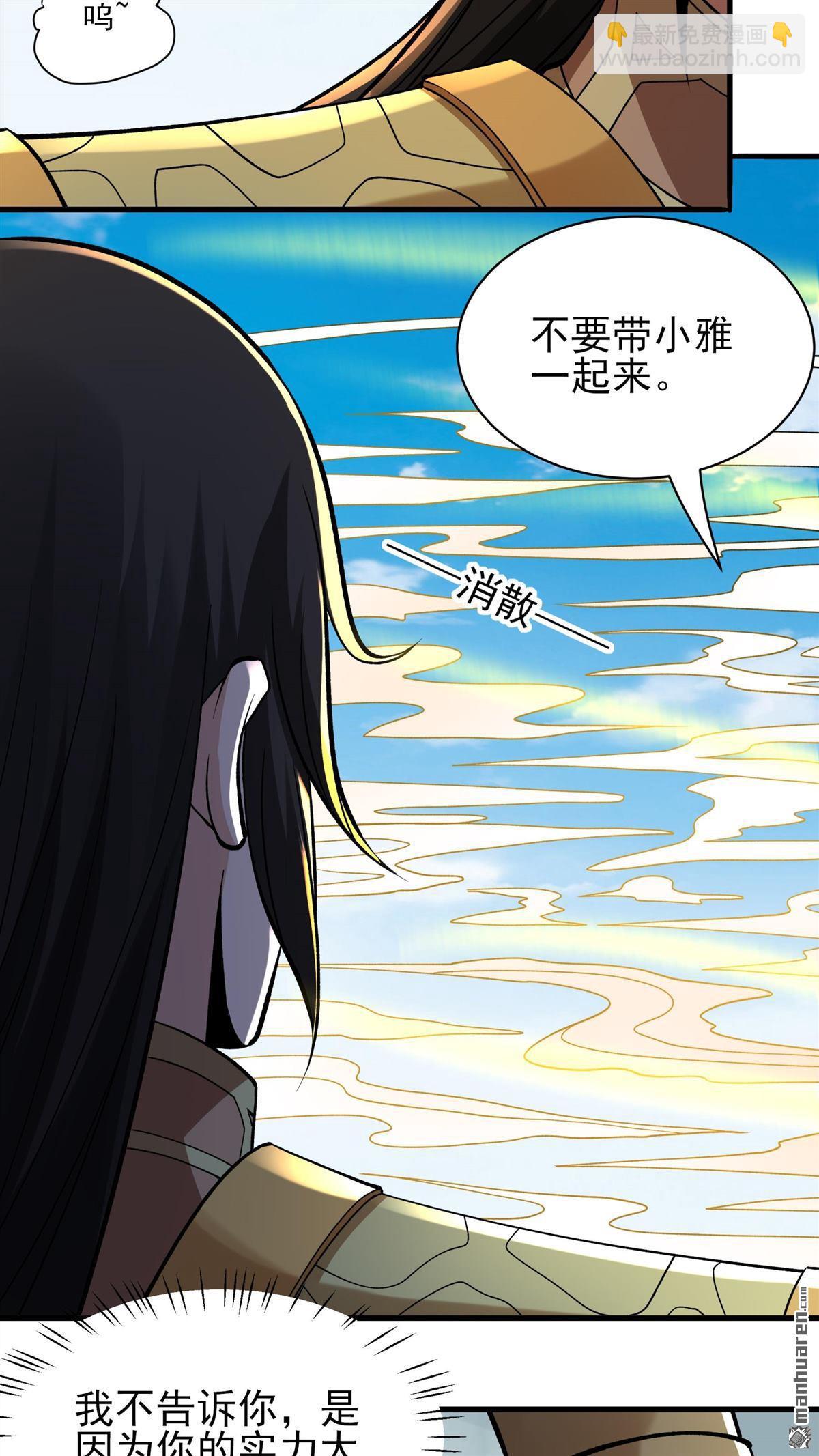 絕世武神 - 第890回 戰尊者（3） - 1