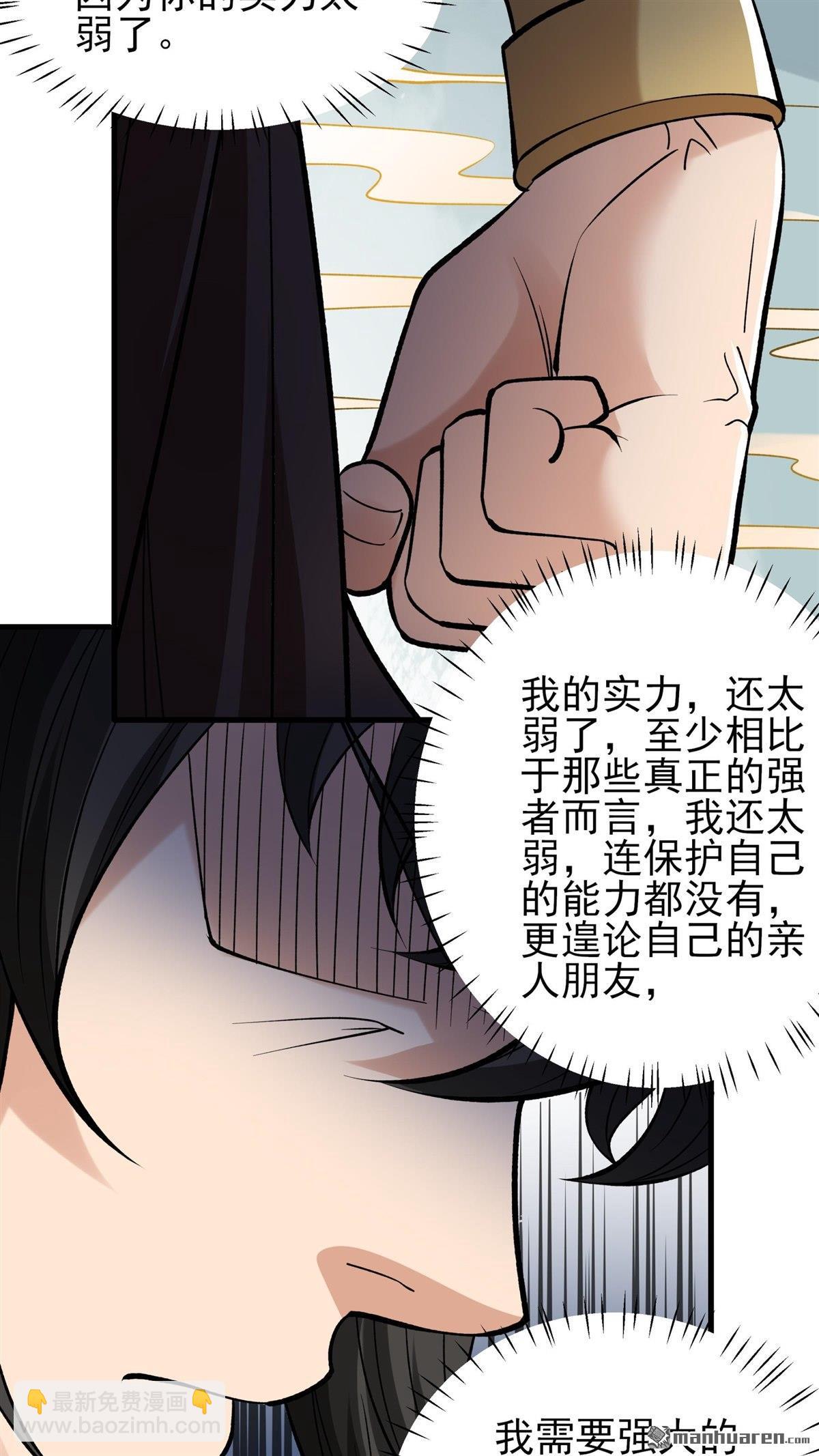 絕世武神 - 第890回 戰尊者（3） - 2