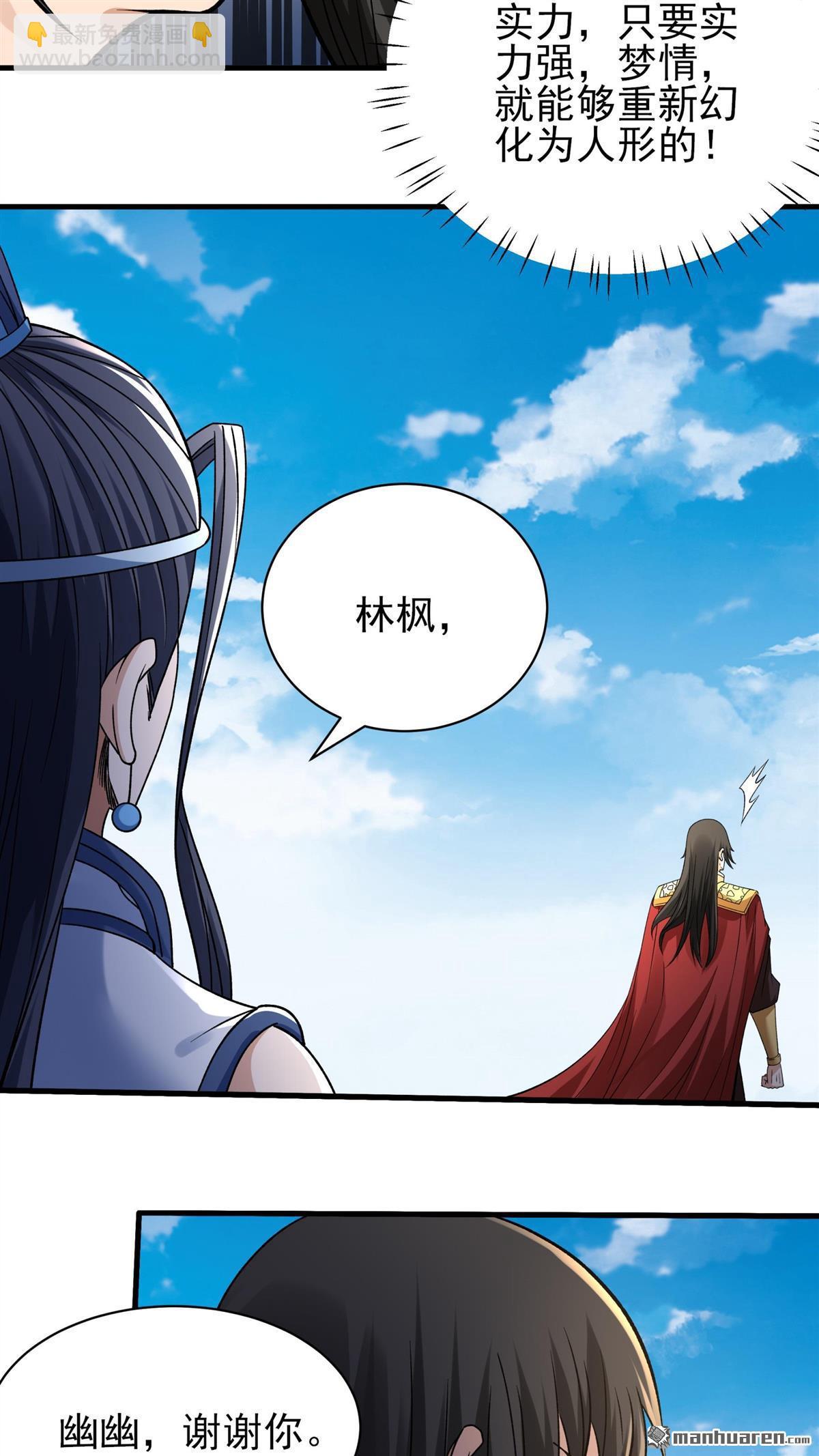 絕世武神 - 第890回 戰尊者（3） - 3