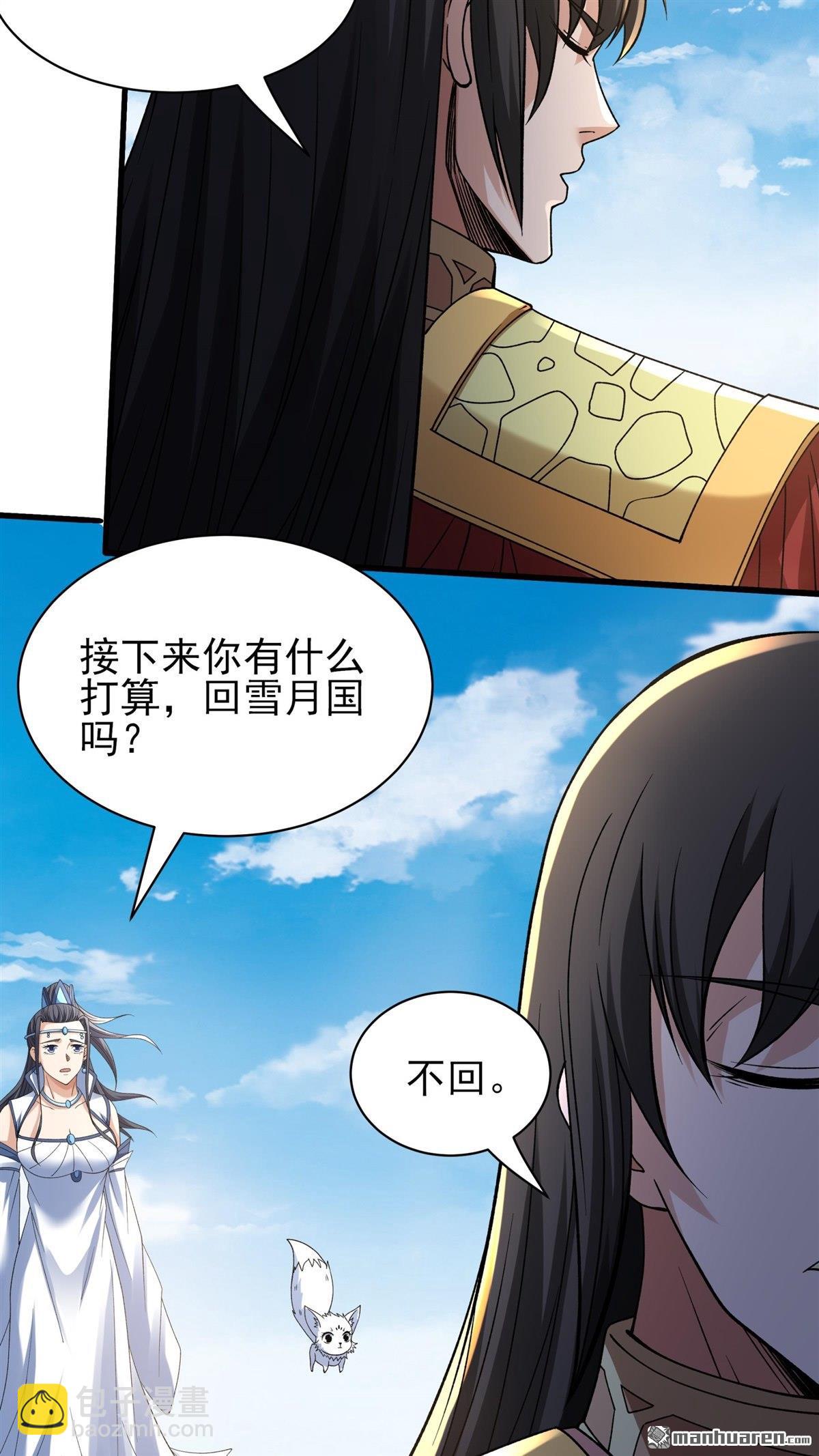 絕世武神 - 第890回 戰尊者（3） - 4