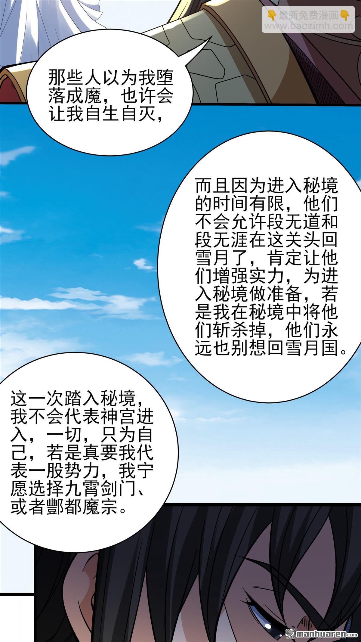 絕世武神 - 第890回 戰尊者（3） - 5