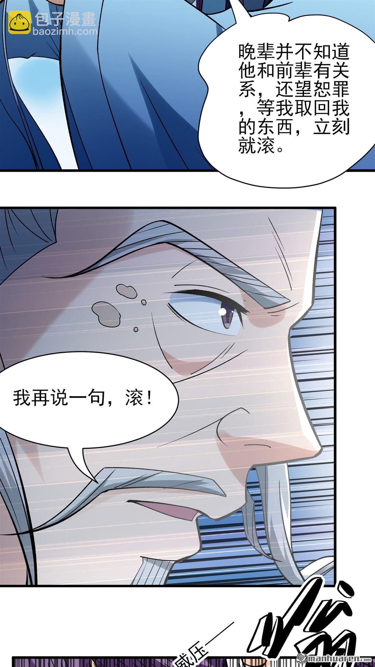 絕世武神 - 第890回 戰尊者（3） - 2