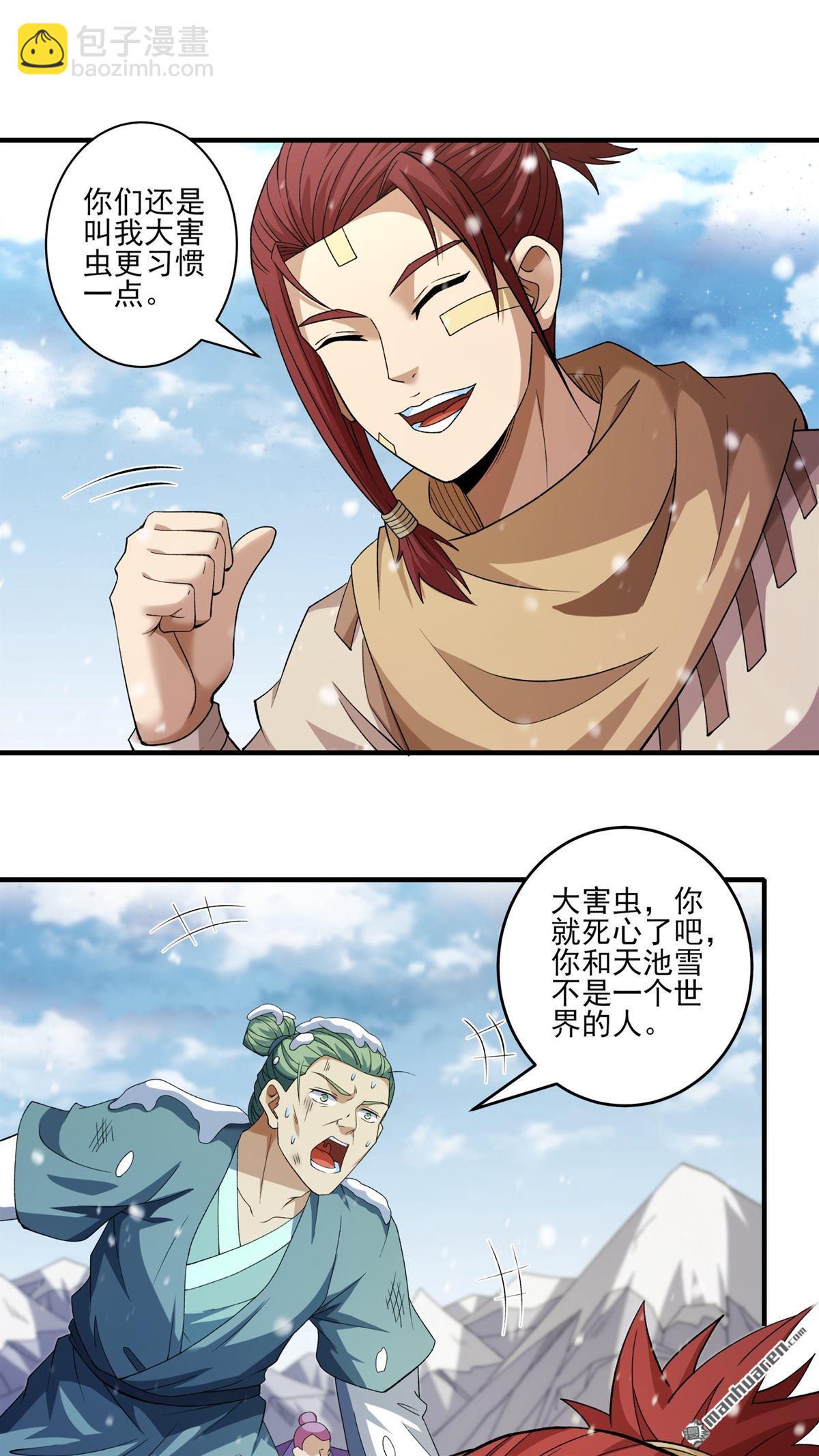 絕世武神 - 第892回 主母（2） - 3