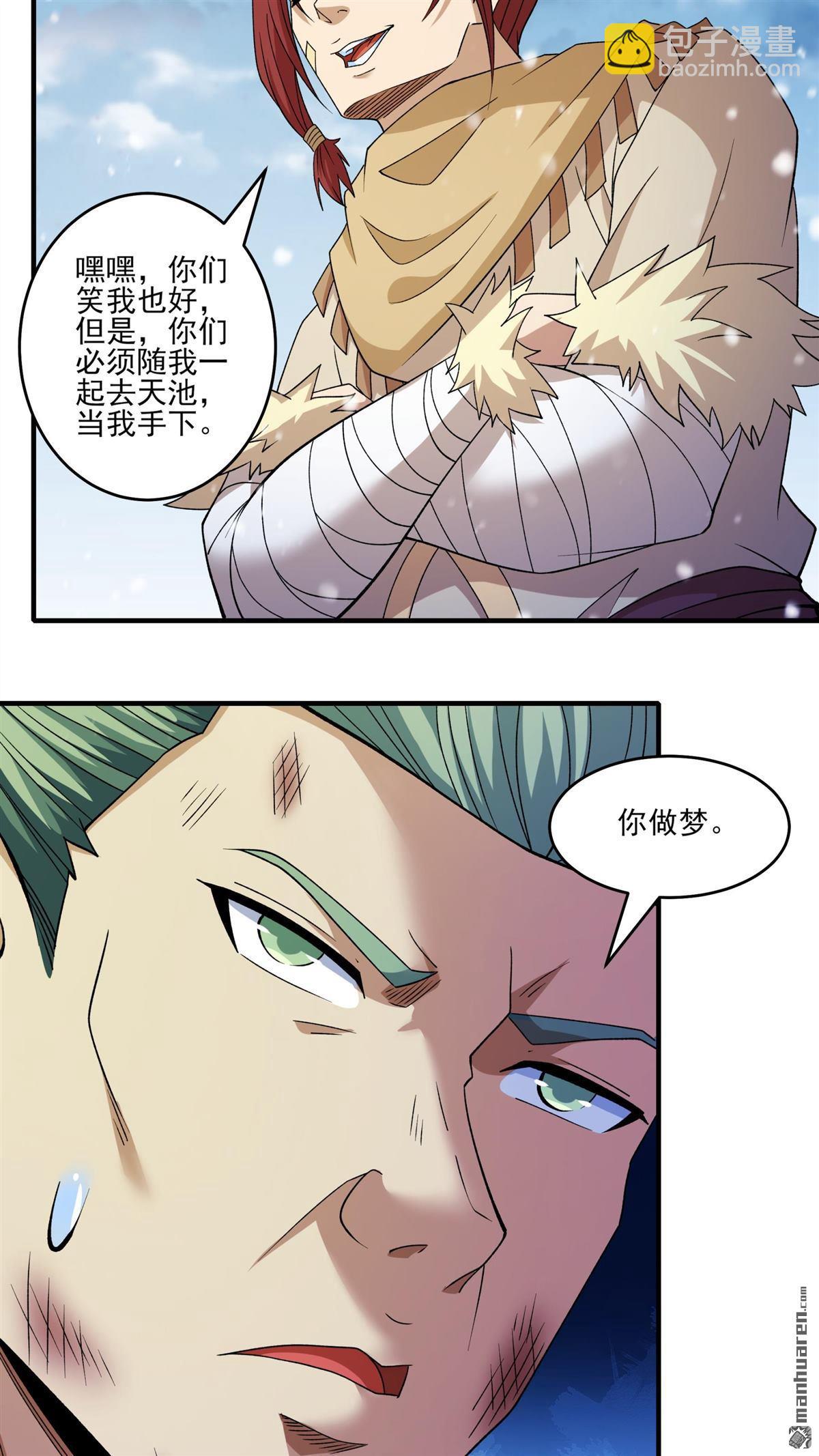 絕世武神 - 第892回 主母（2） - 6