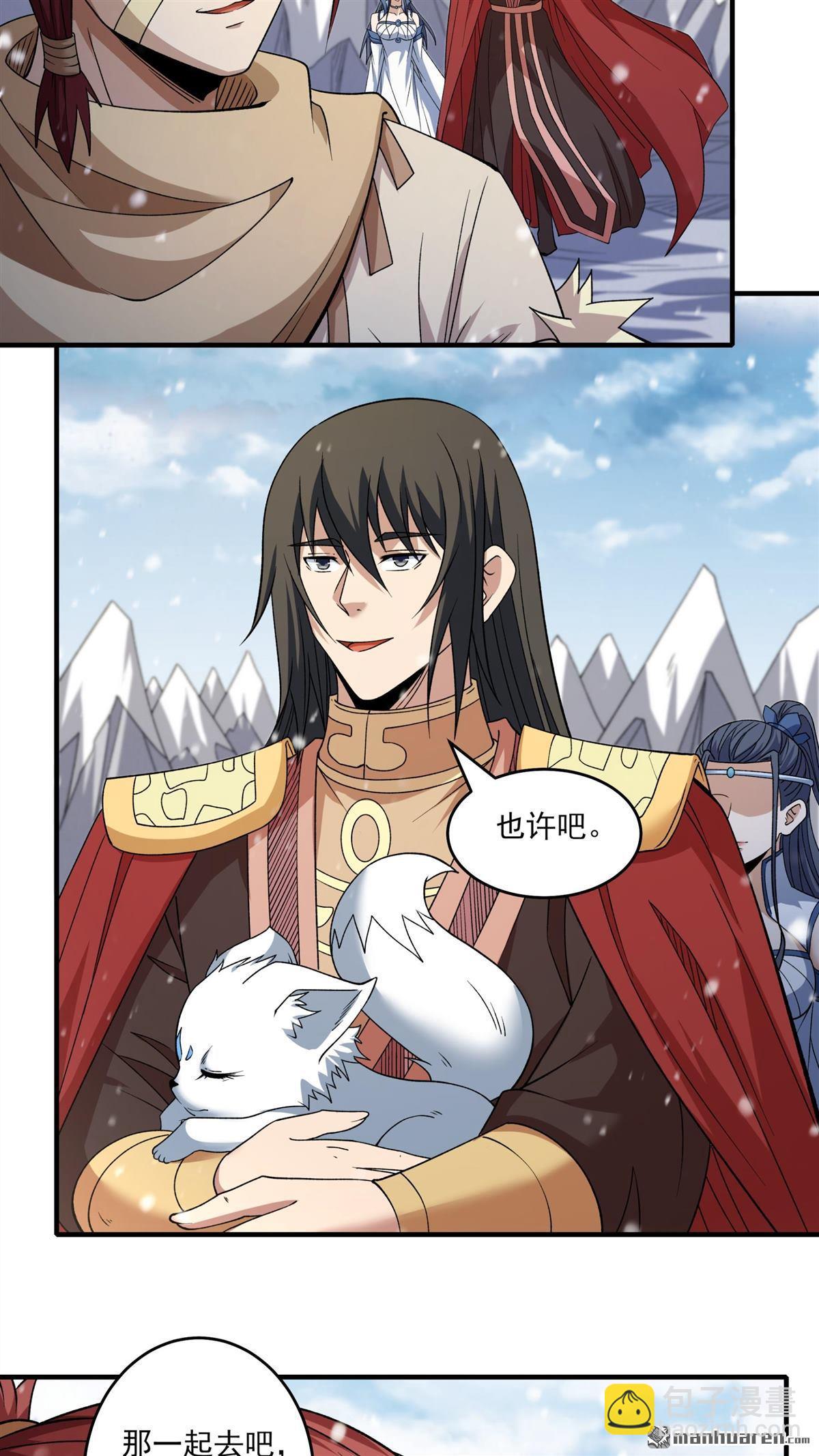 絕世武神 - 第892回 主母（2） - 6