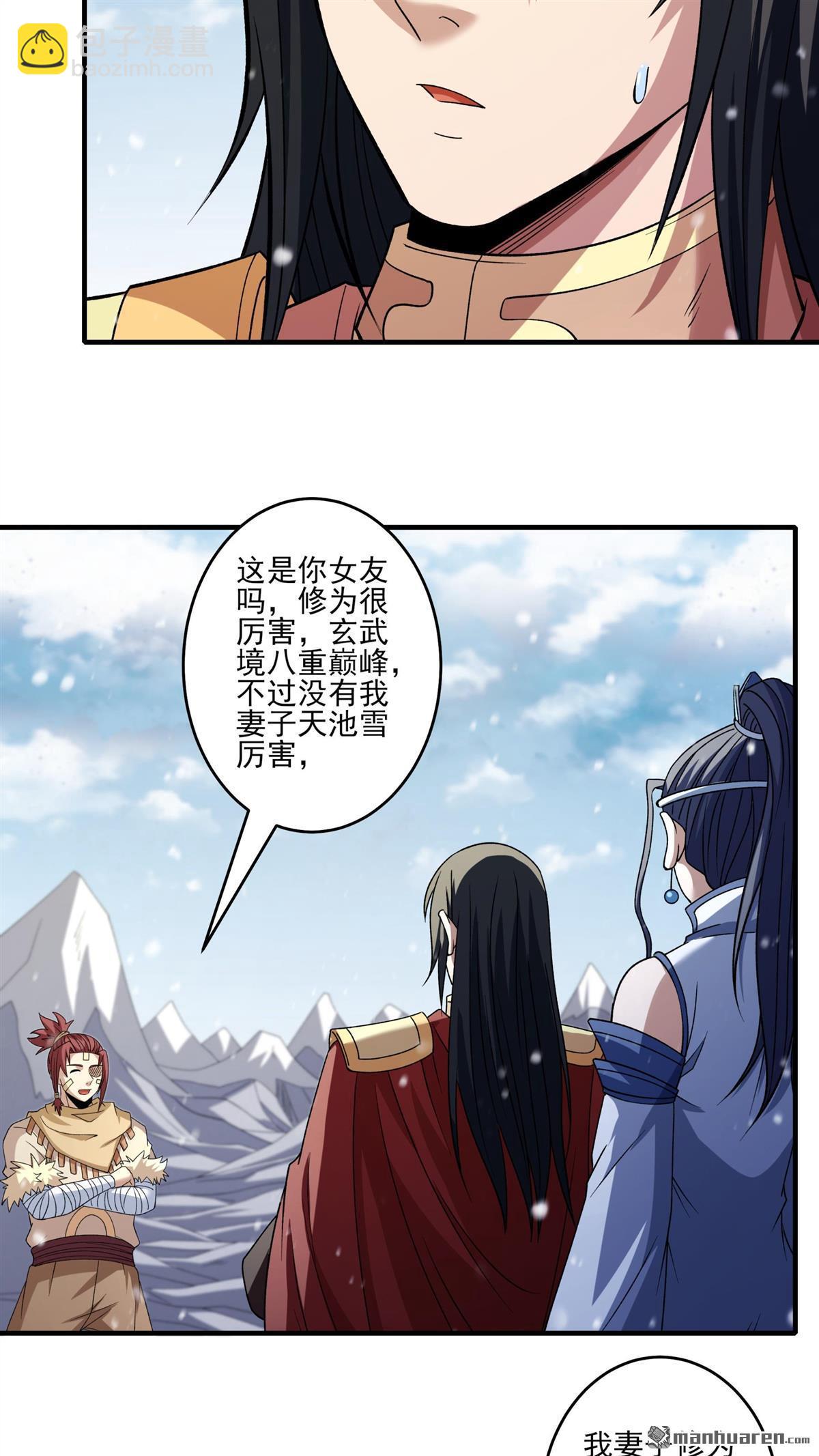 絕世武神 - 第892回 主母（2） - 2