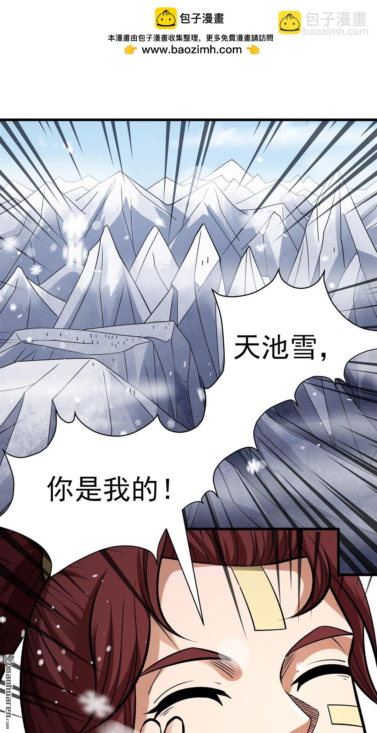 絕世武神 - 第894回 天池雪（1） - 4