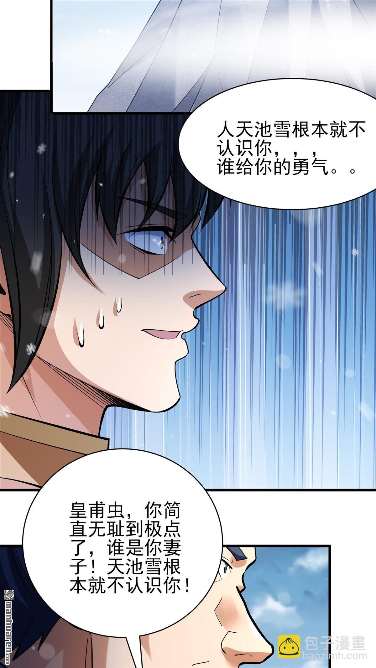 絕世武神 - 第894回 天池雪（1） - 6