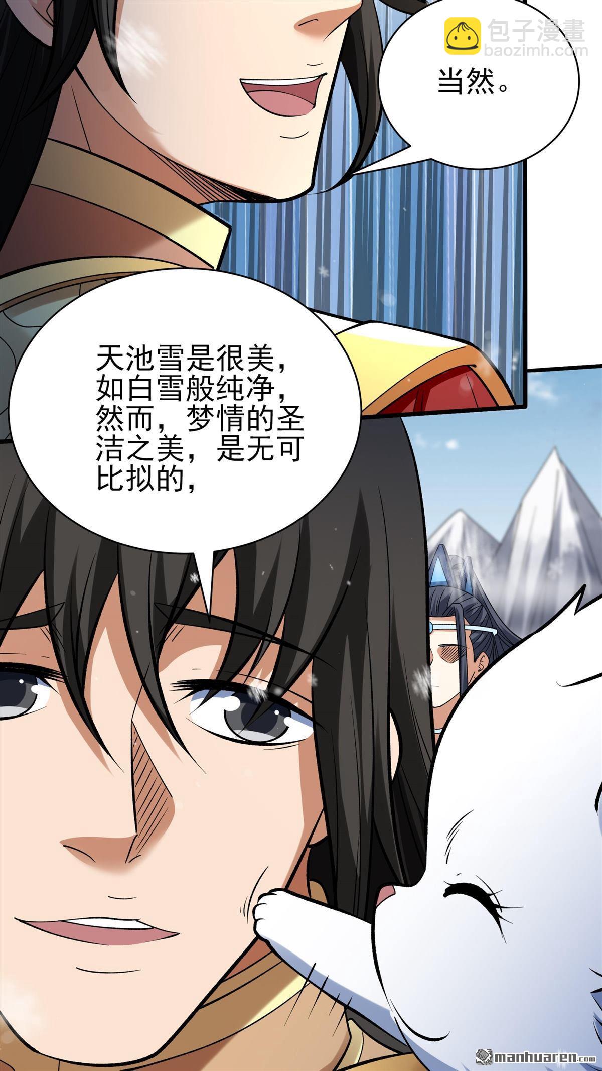 絕世武神 - 第894回 天池雪（1） - 3