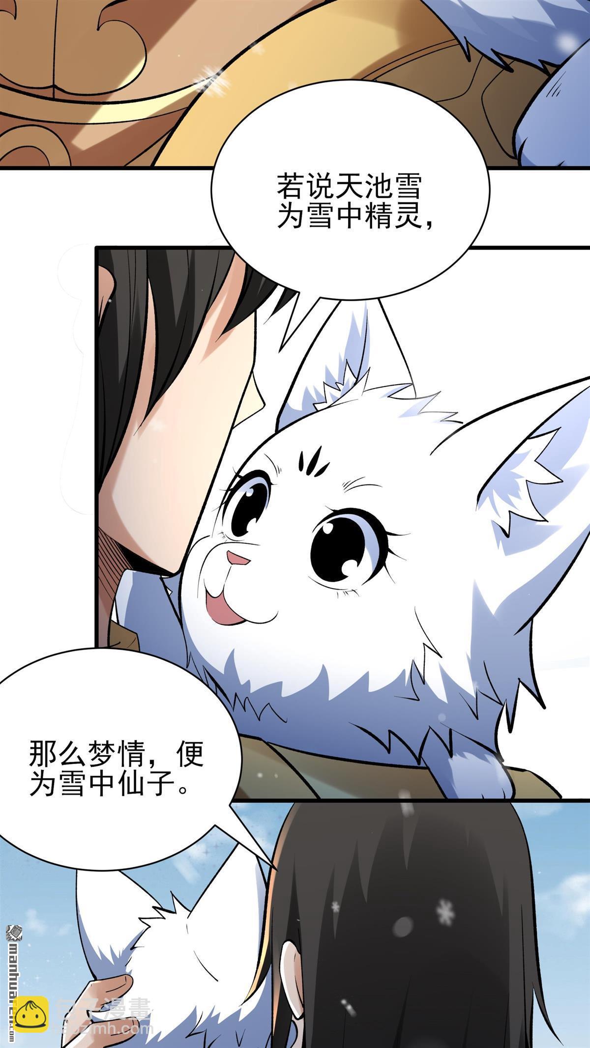 絕世武神 - 第894回 天池雪（1） - 4