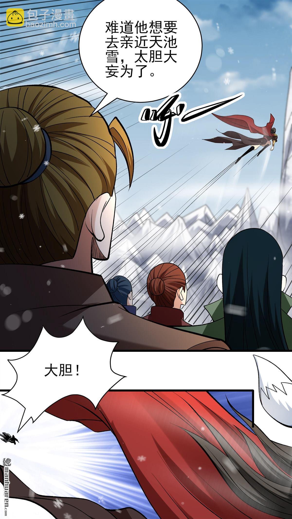 絕世武神 - 第894回 天池雪（1） - 2