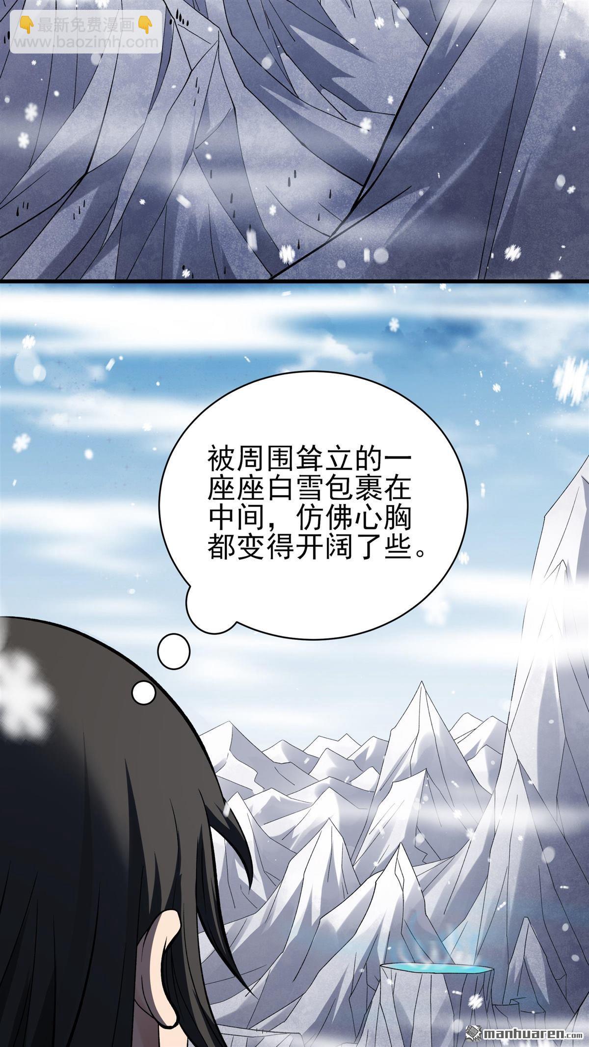 絕世武神 - 第894回 天池雪（1） - 4